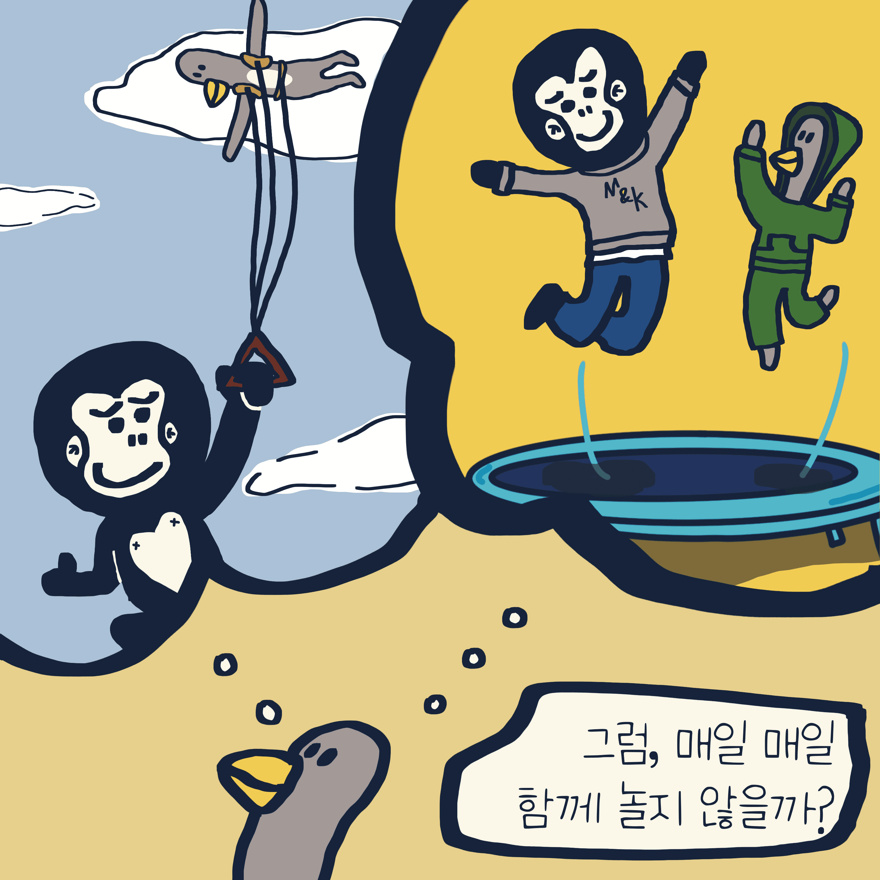 동상이몽 — 모리스앤꼴까닥스 4컷 만화 이미지 7