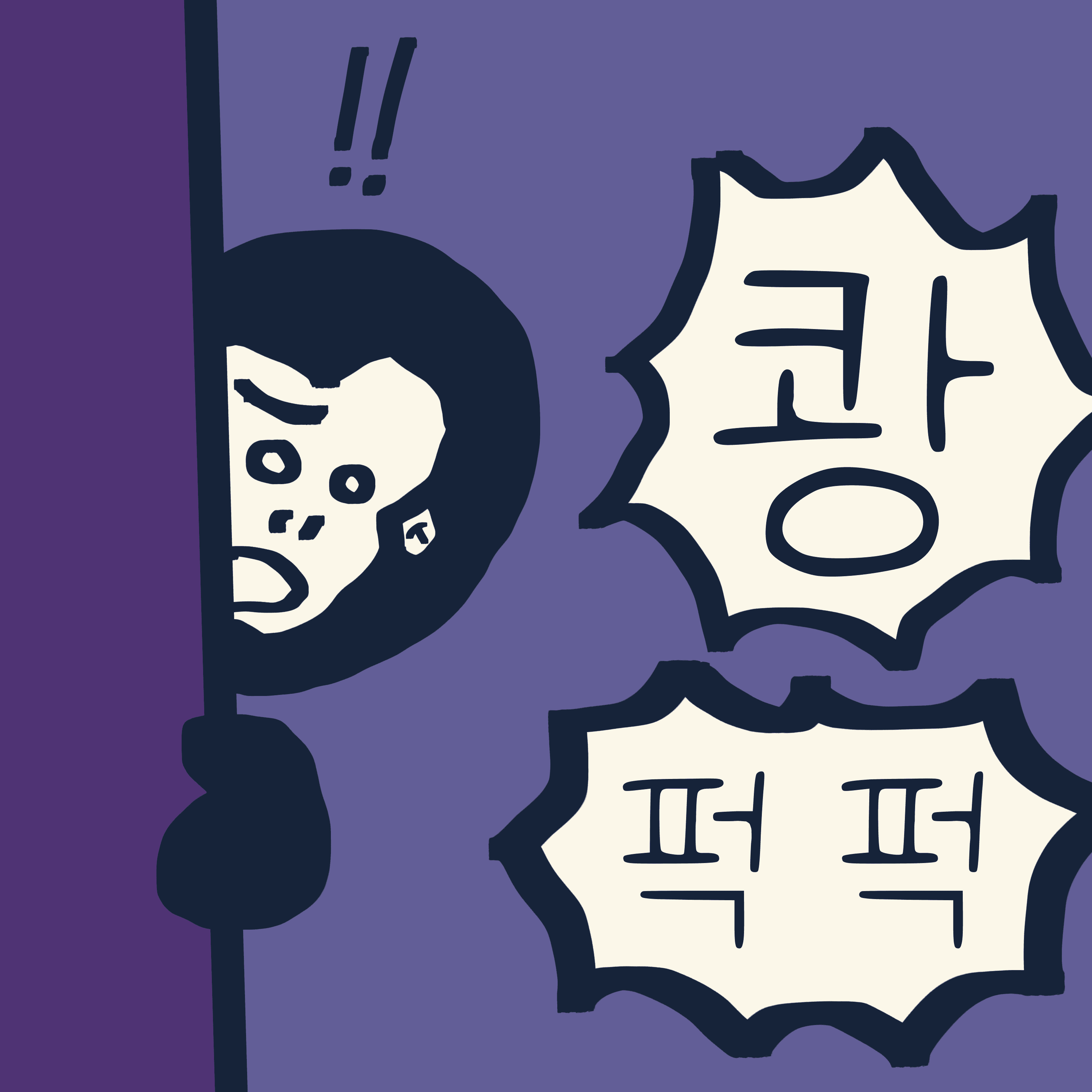 무조건 네편 — 모리스앤꼴까닥스 4컷 만화 이미지 6