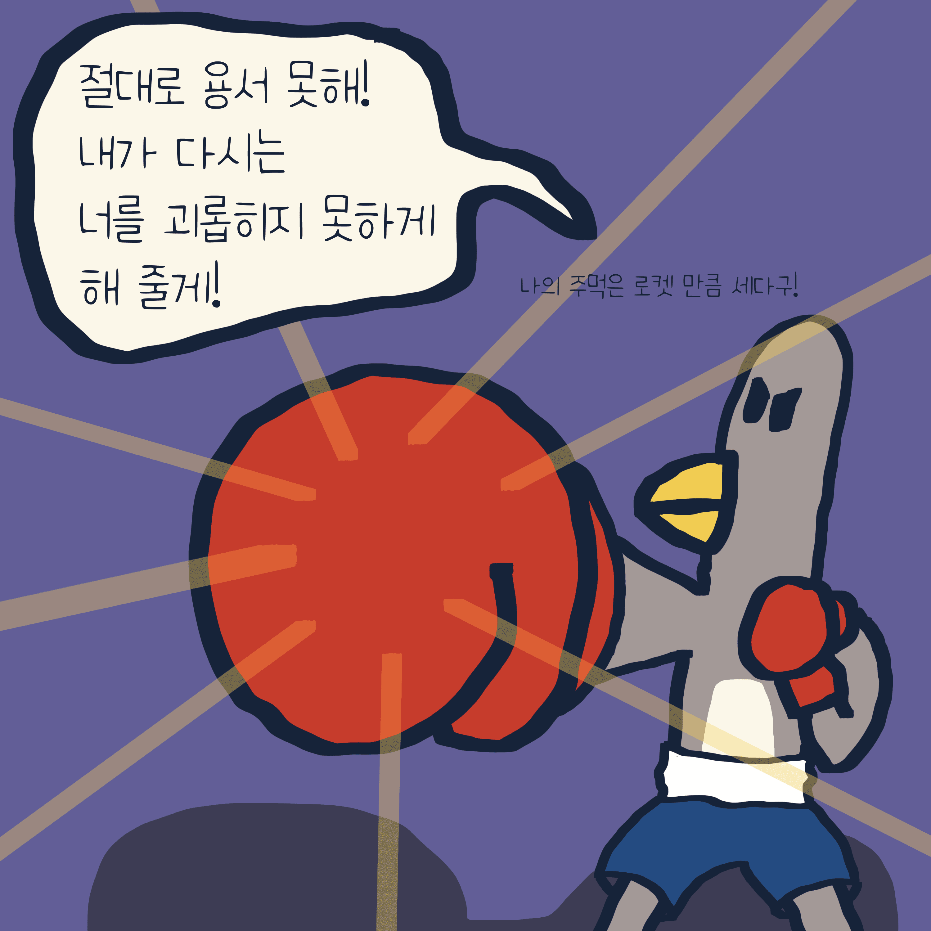 무조건 네편 — 모리스앤꼴까닥스 4컷 만화 이미지 4