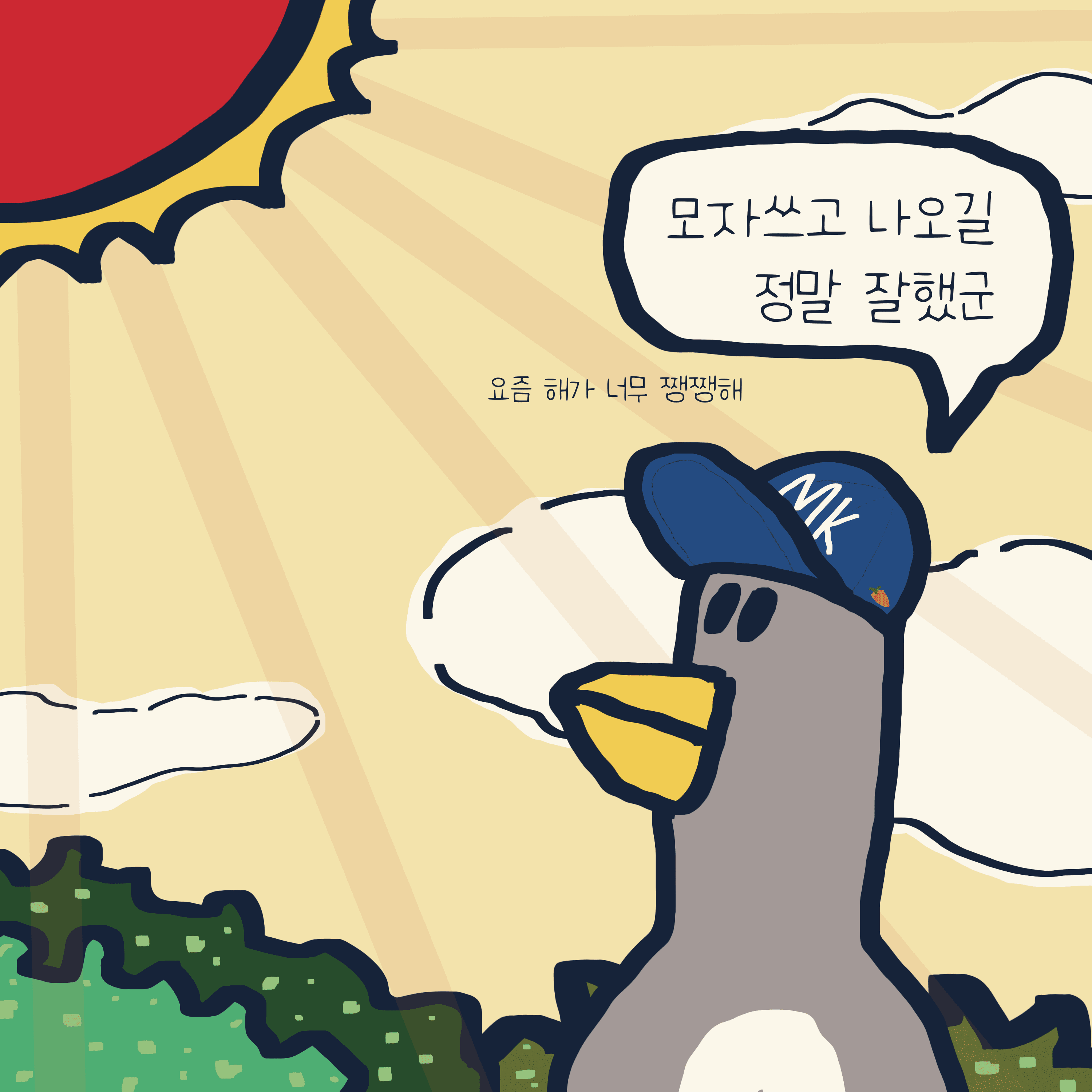 ‘못’ vs ‘안’ — 모리스앤꼴까닥스 4컷 만화 이미지 3
