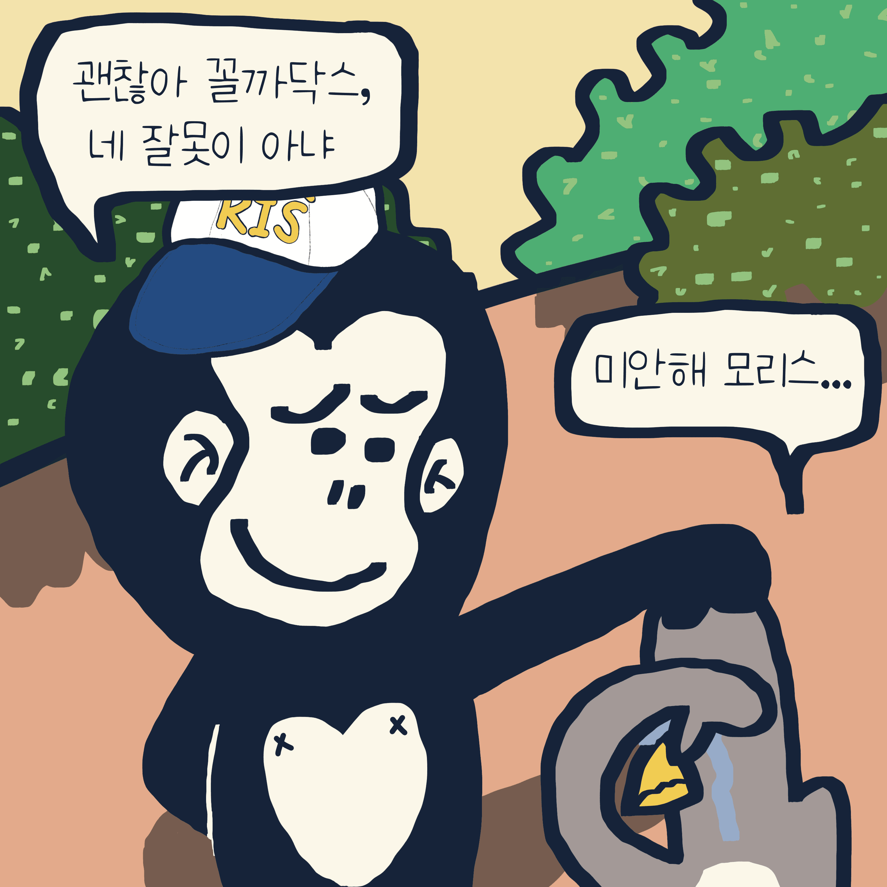 ‘못’ vs ‘안’ — 모리스앤꼴까닥스 4컷 만화 이미지 8