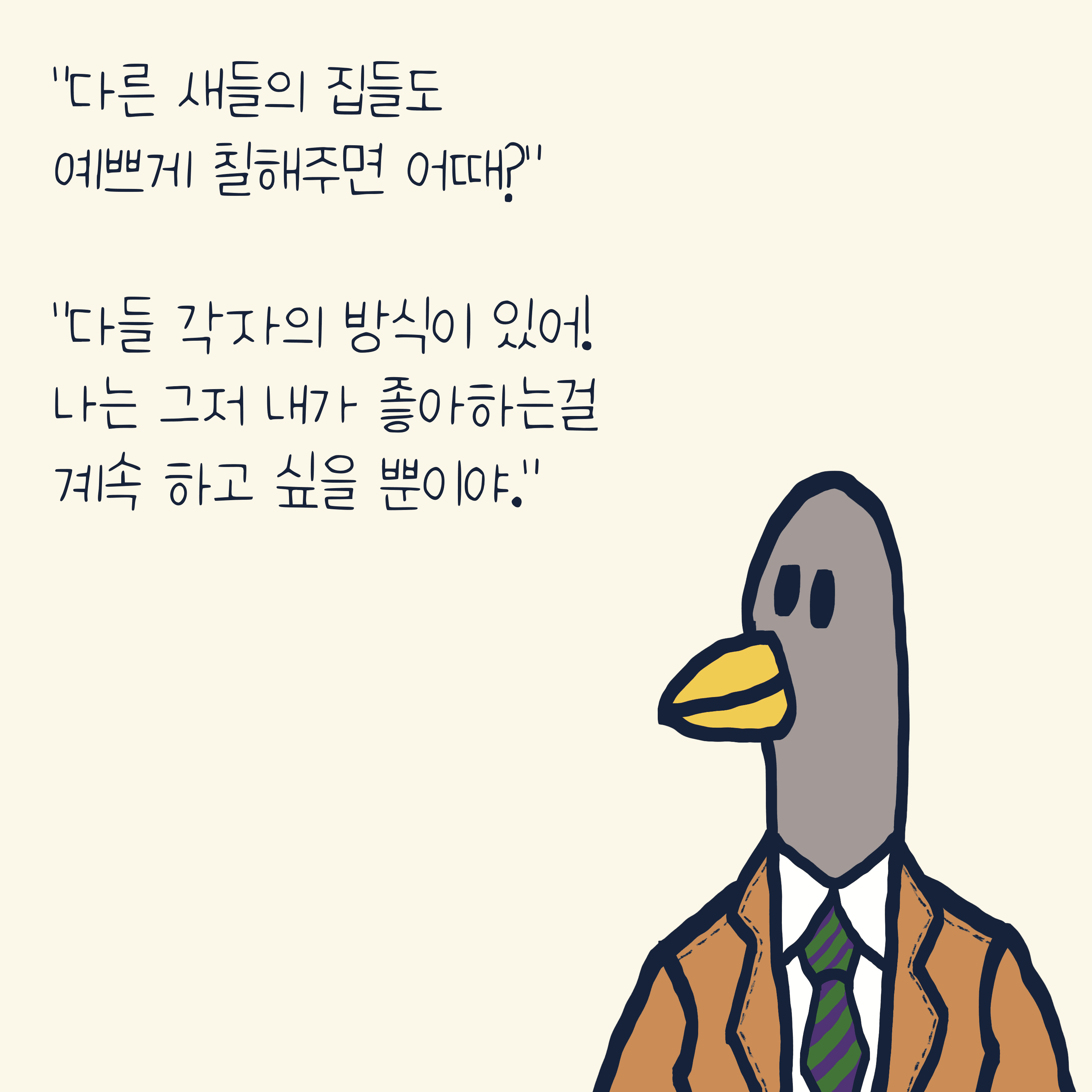 꼴까닥스 이야기 — 모리스앤꼴까닥스 4컷 만화 이미지 11
