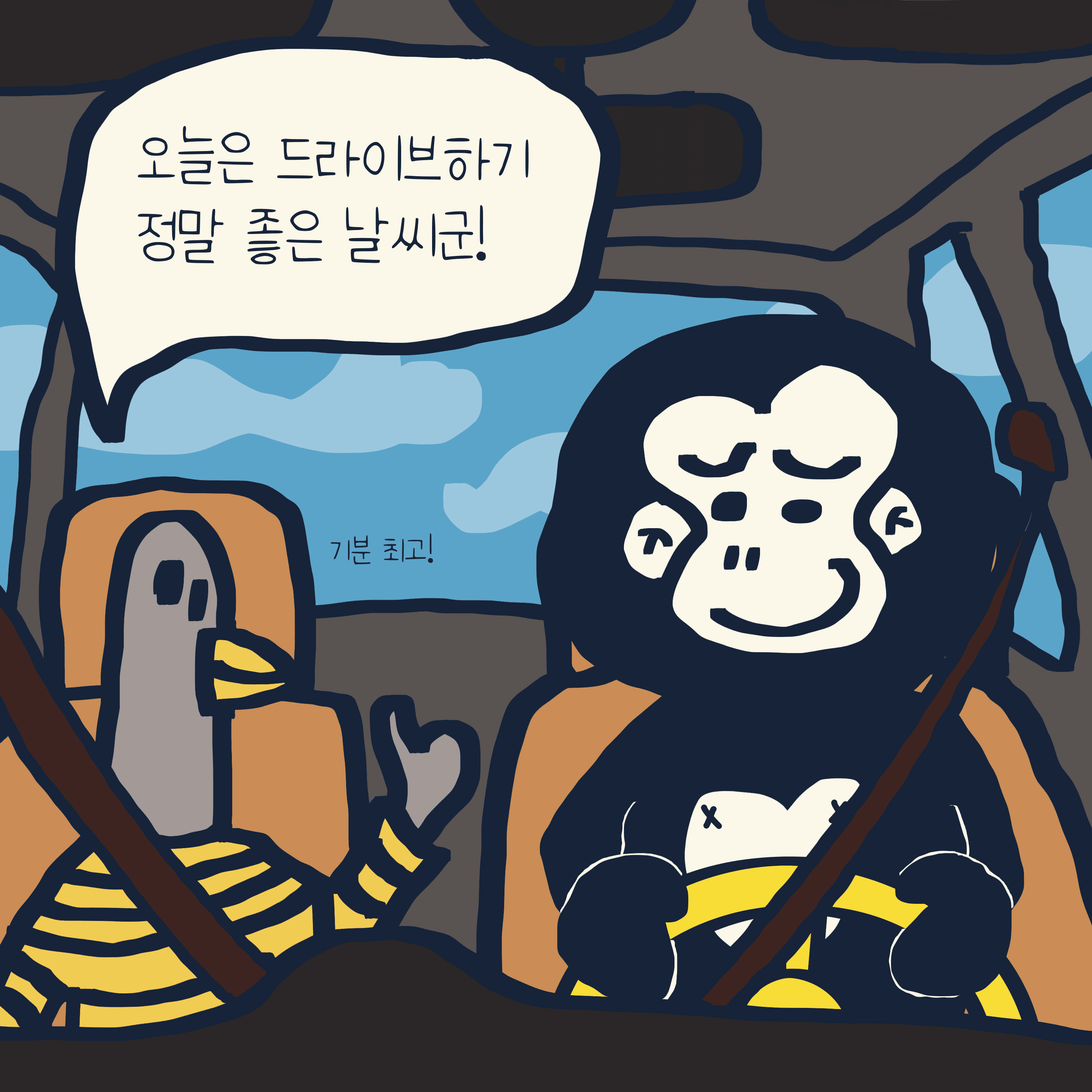 나 이사람 화낼 줄 몰라요 — 모리스앤꼴까닥스 4컷 만화 이미지 2