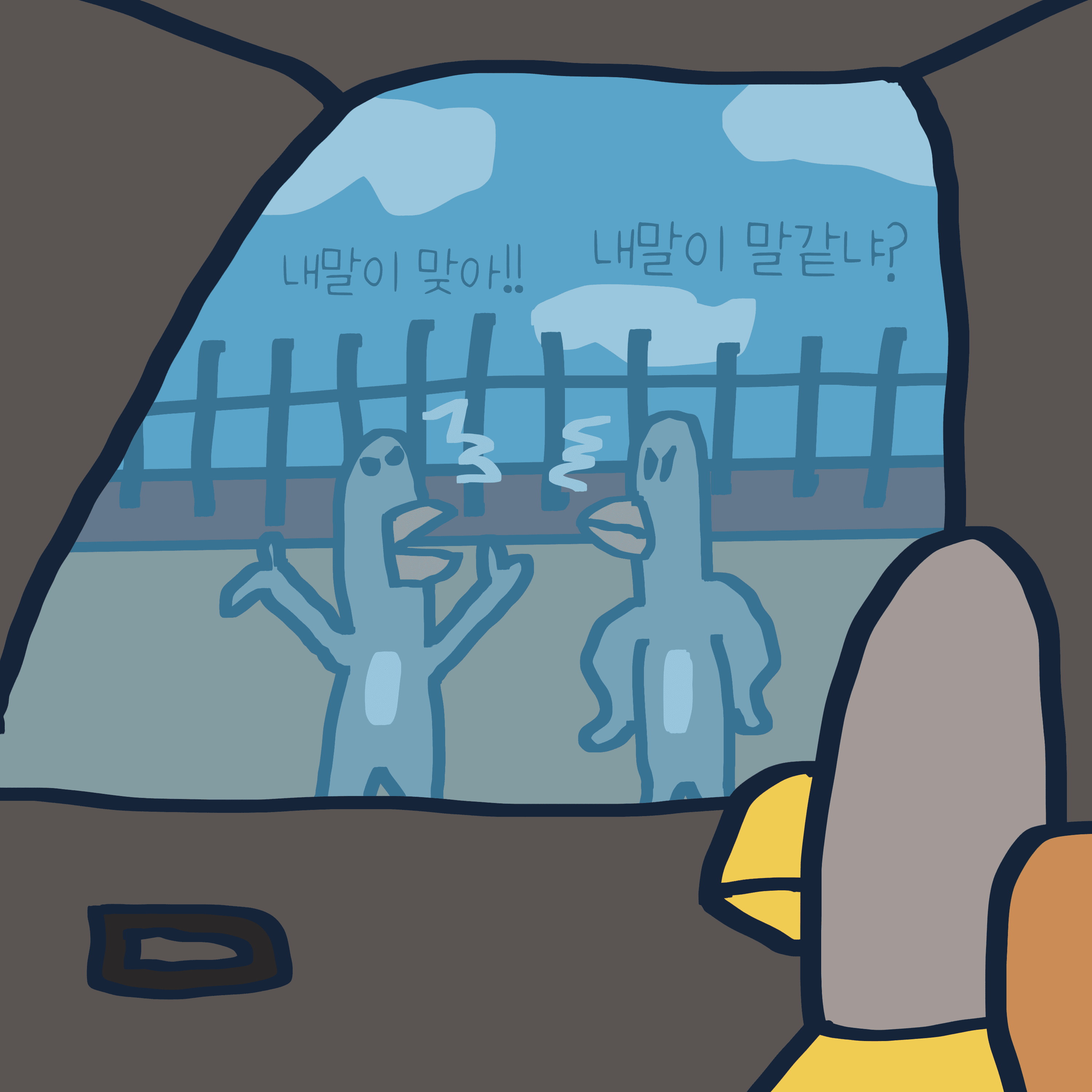 나 이사람 화낼 줄 몰라요 — 모리스앤꼴까닥스 4컷 만화 이미지 3
