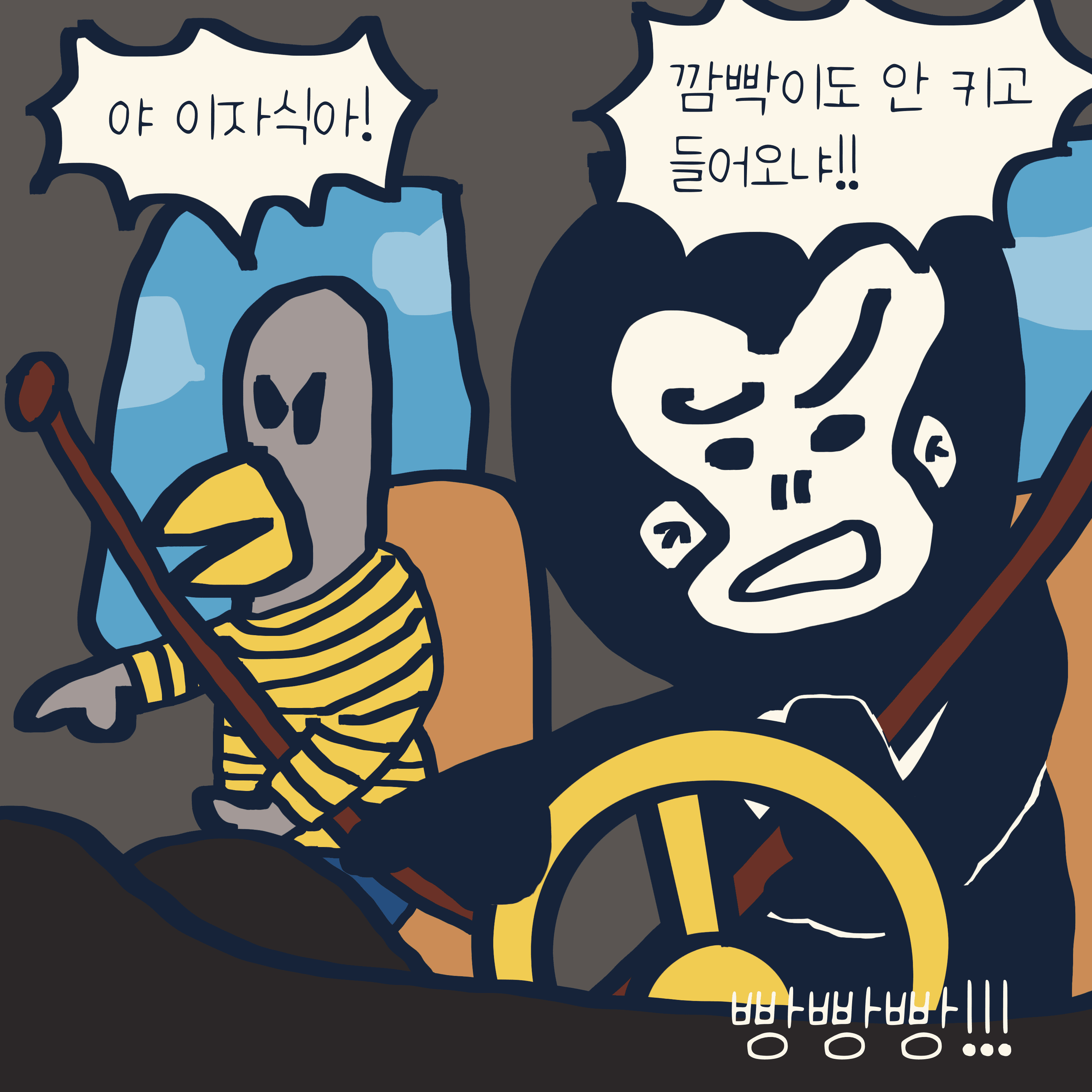 나 이사람 화낼 줄 몰라요 — 모리스앤꼴까닥스 4컷 만화 이미지 7
