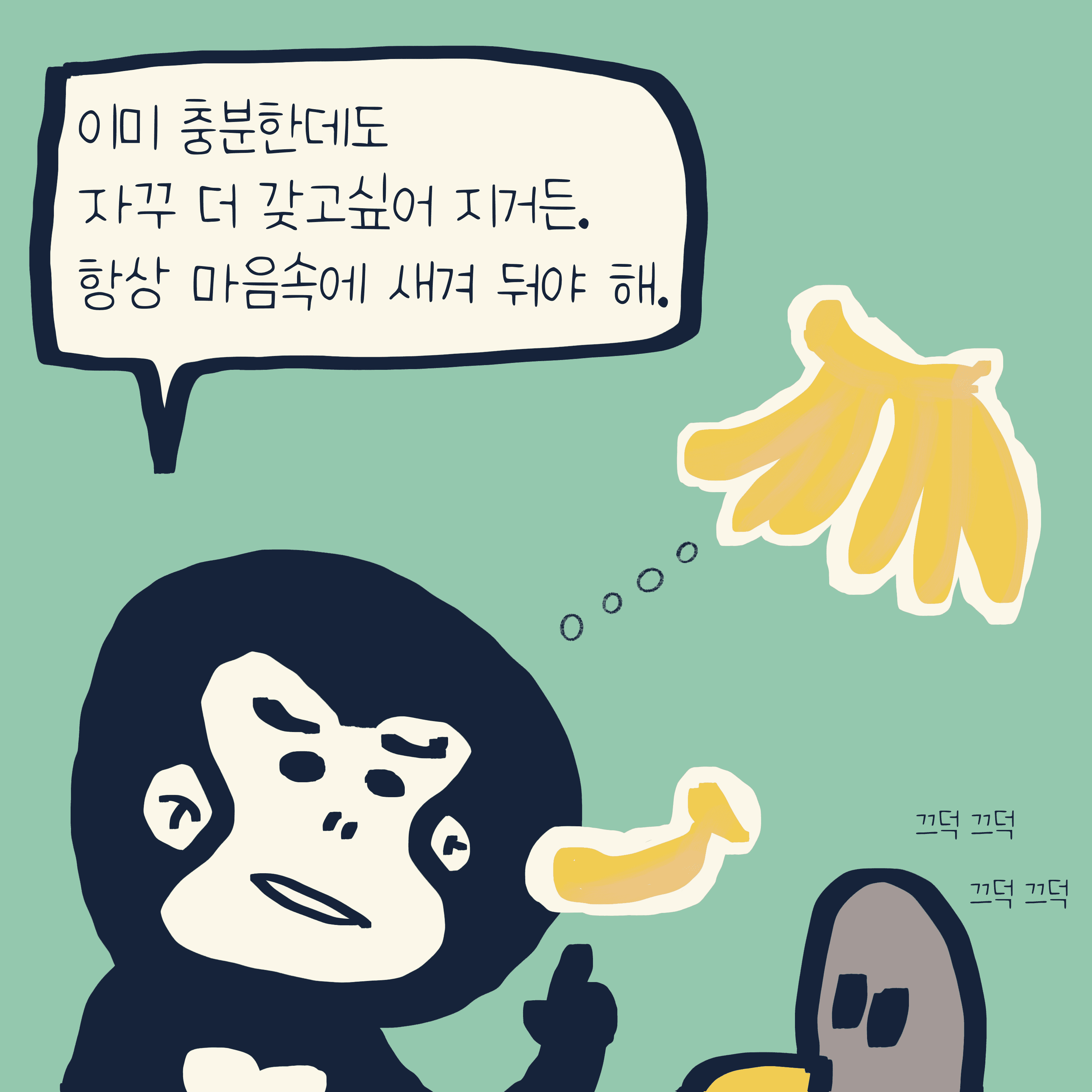 EAT ELIPHANT — 모리스앤꼴까닥스 4컷 만화 이미지 4