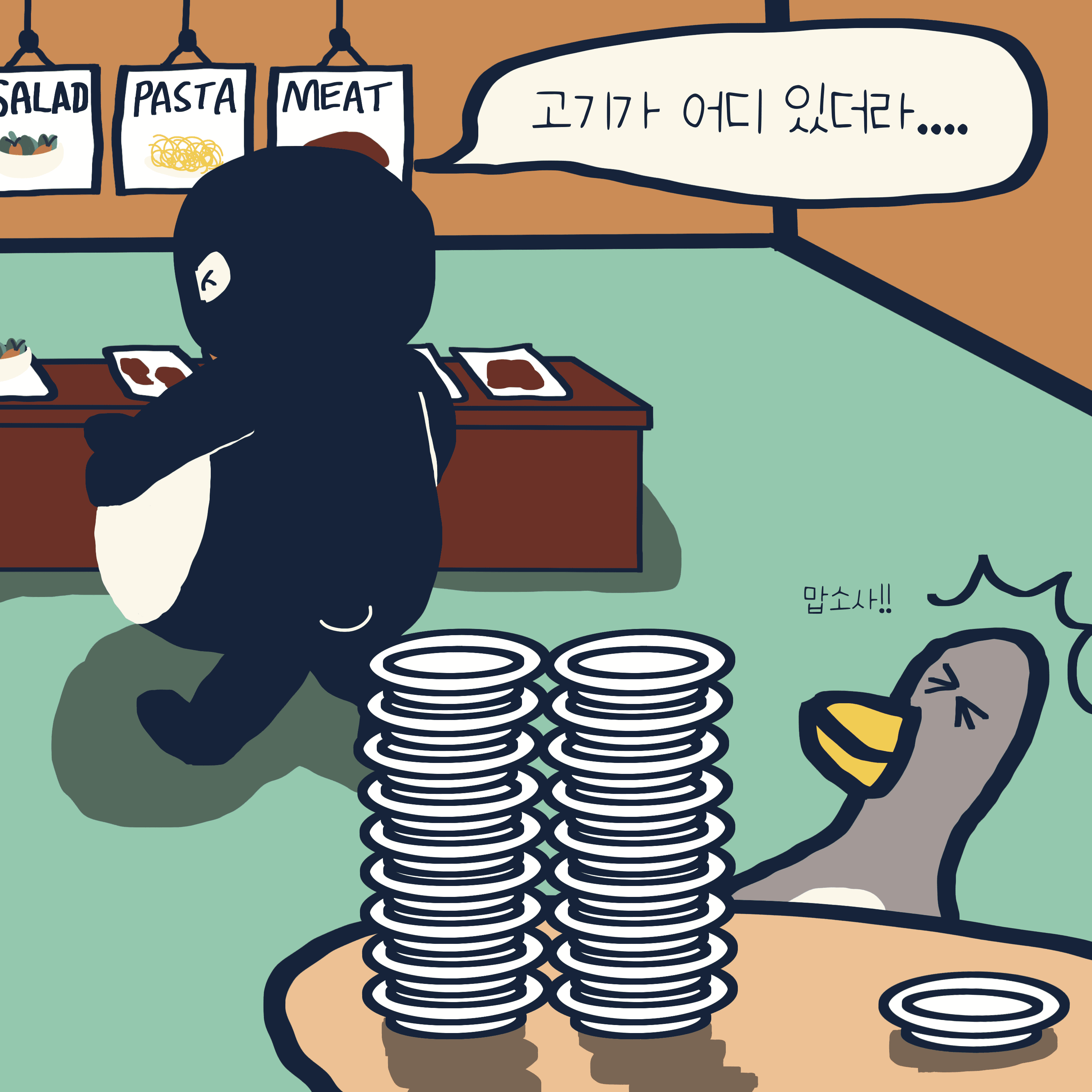 EAT ELIPHANT — 모리스앤꼴까닥스 4컷 만화 이미지 6