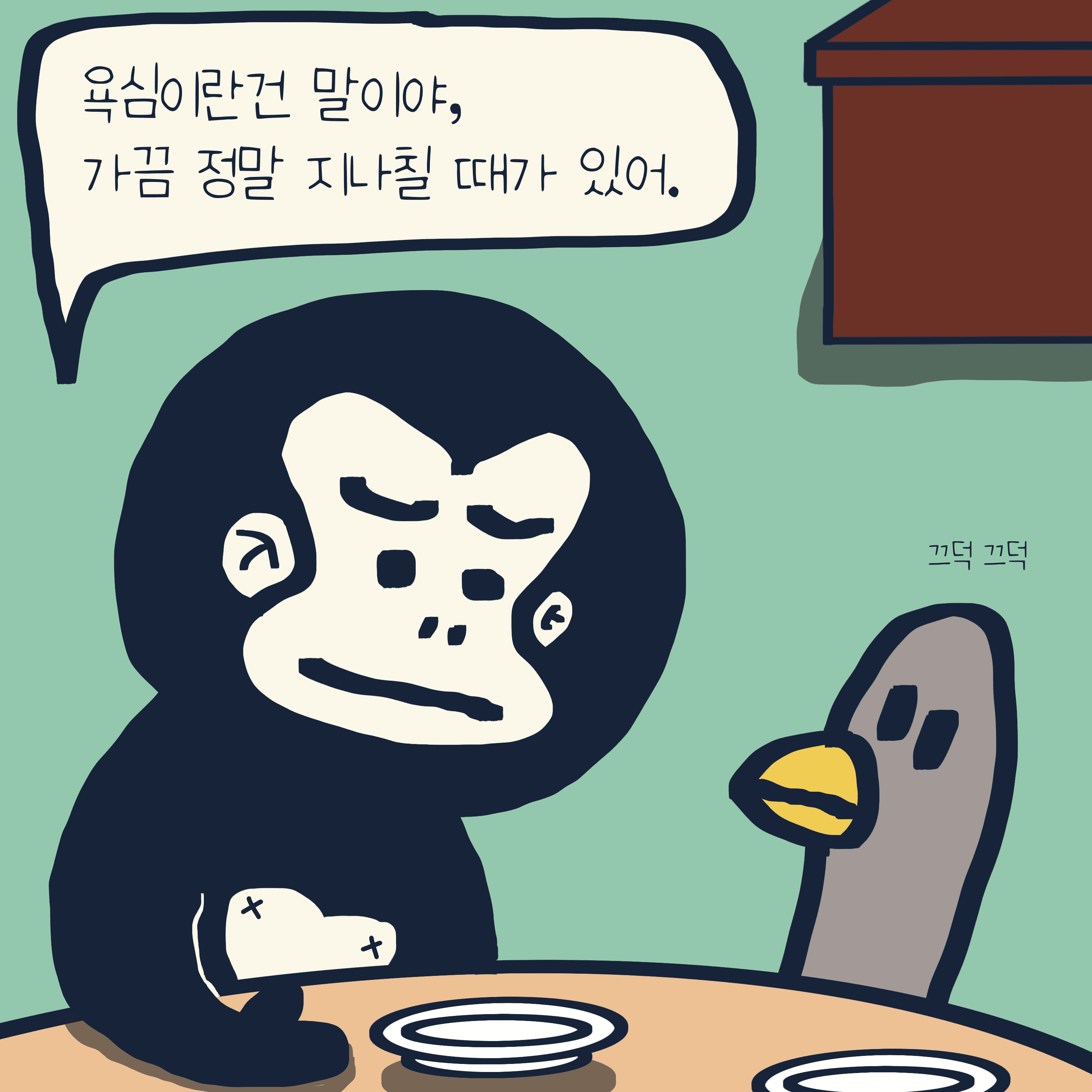EAT ELIPHANT — 모리스앤꼴까닥스 4컷 만화 이미지 3