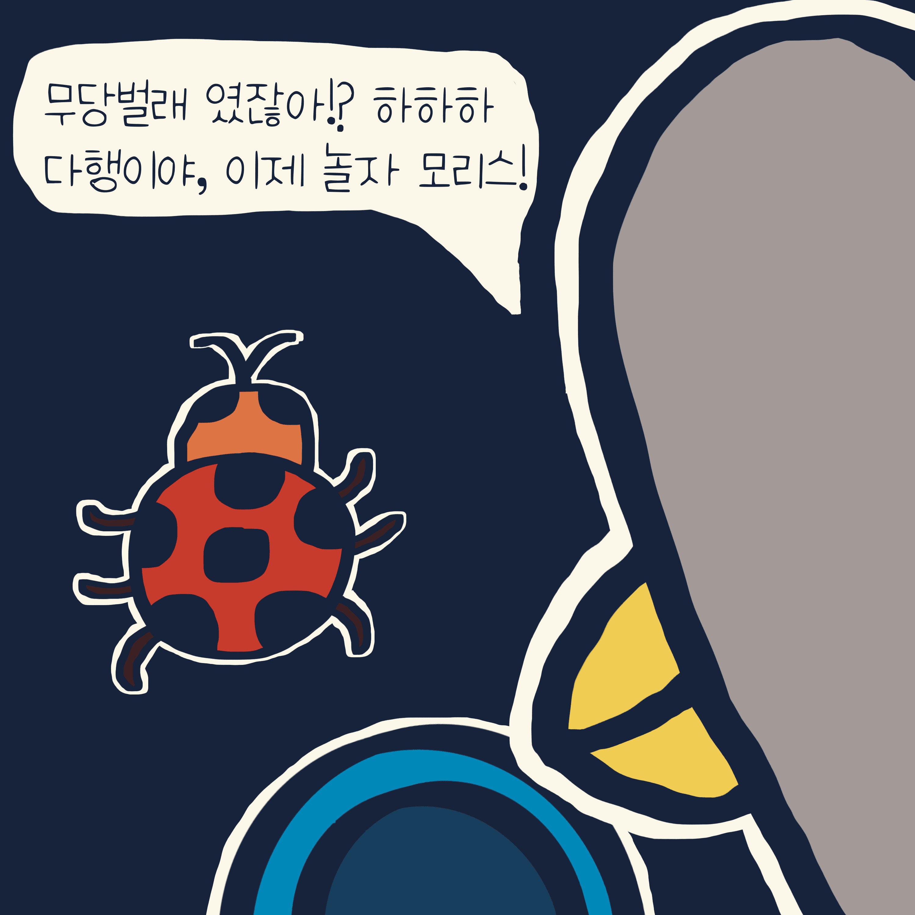 RED ON YOU — 모리스앤꼴까닥스 4컷 만화 이미지 9
