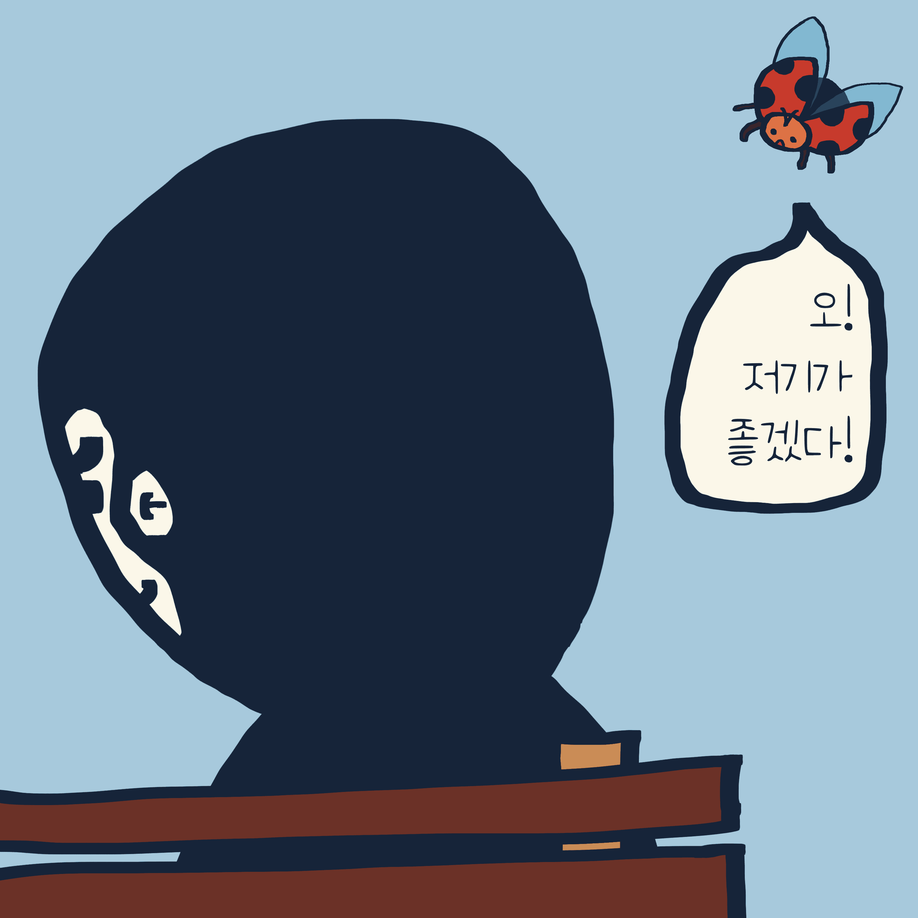 관점 차이 — 모리스앤꼴까닥스 4컷 만화 이미지 5