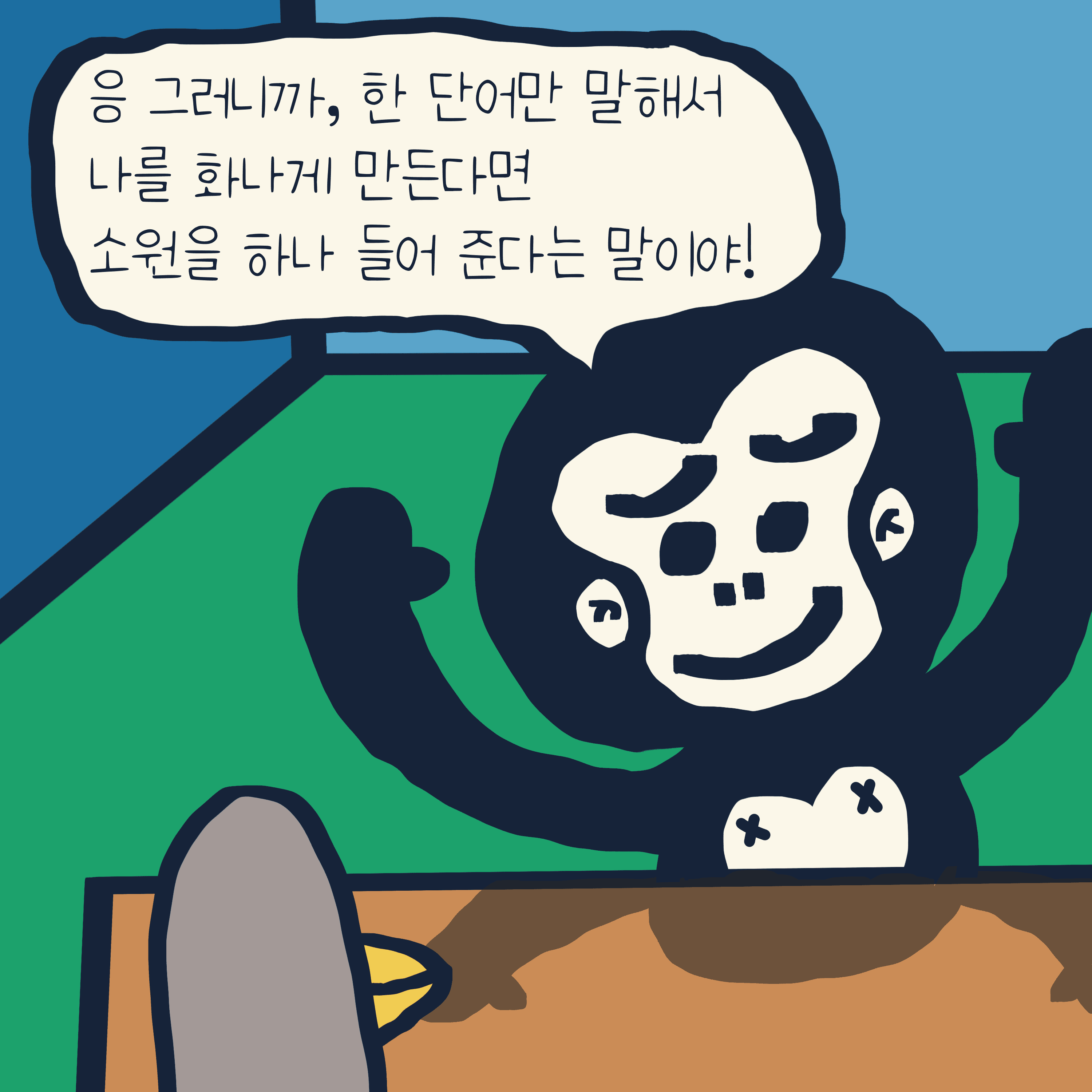 뭐라구~? — 모리스앤꼴까닥스 4컷 만화 이미지 4