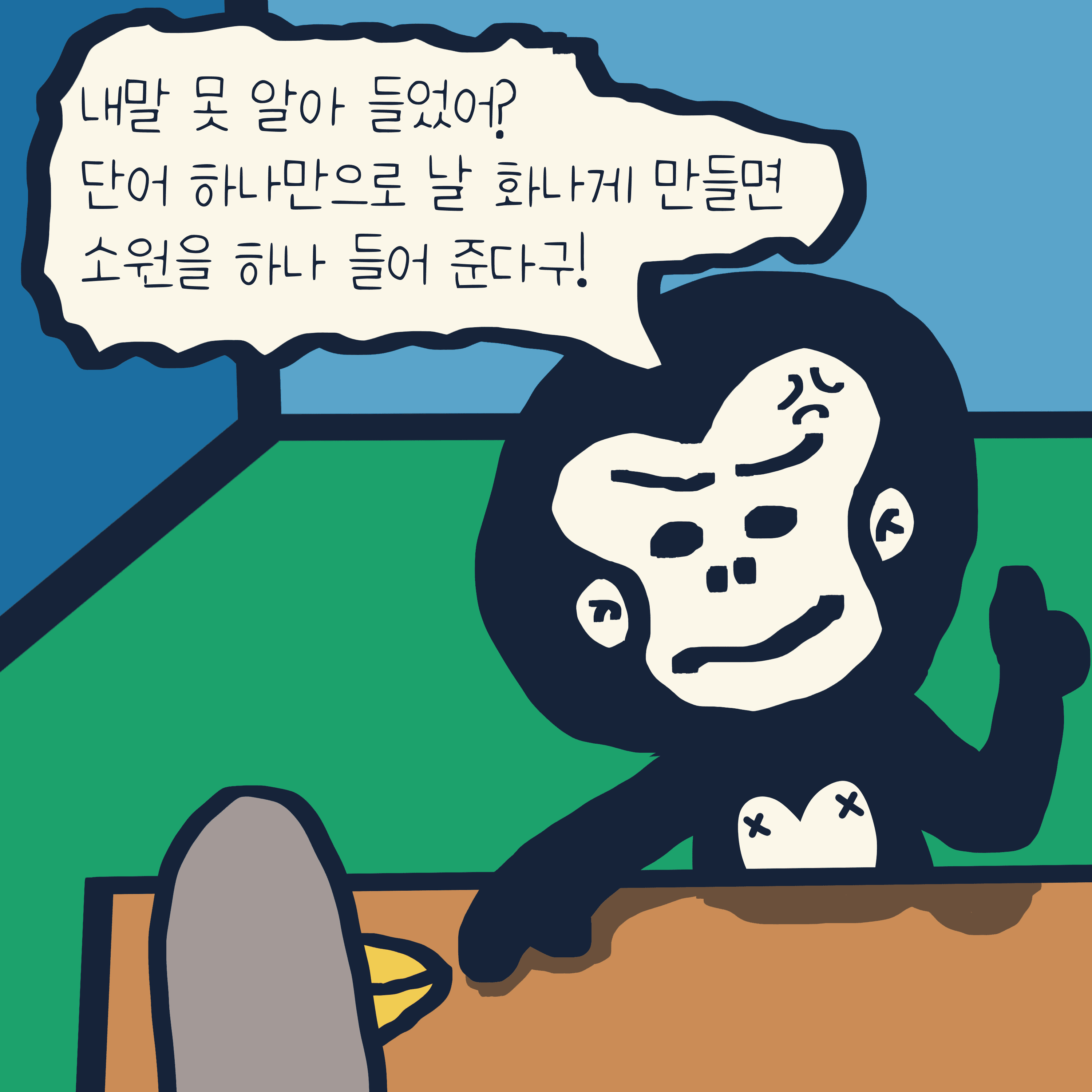 뭐라구~? — 모리스앤꼴까닥스 4컷 만화 이미지 6