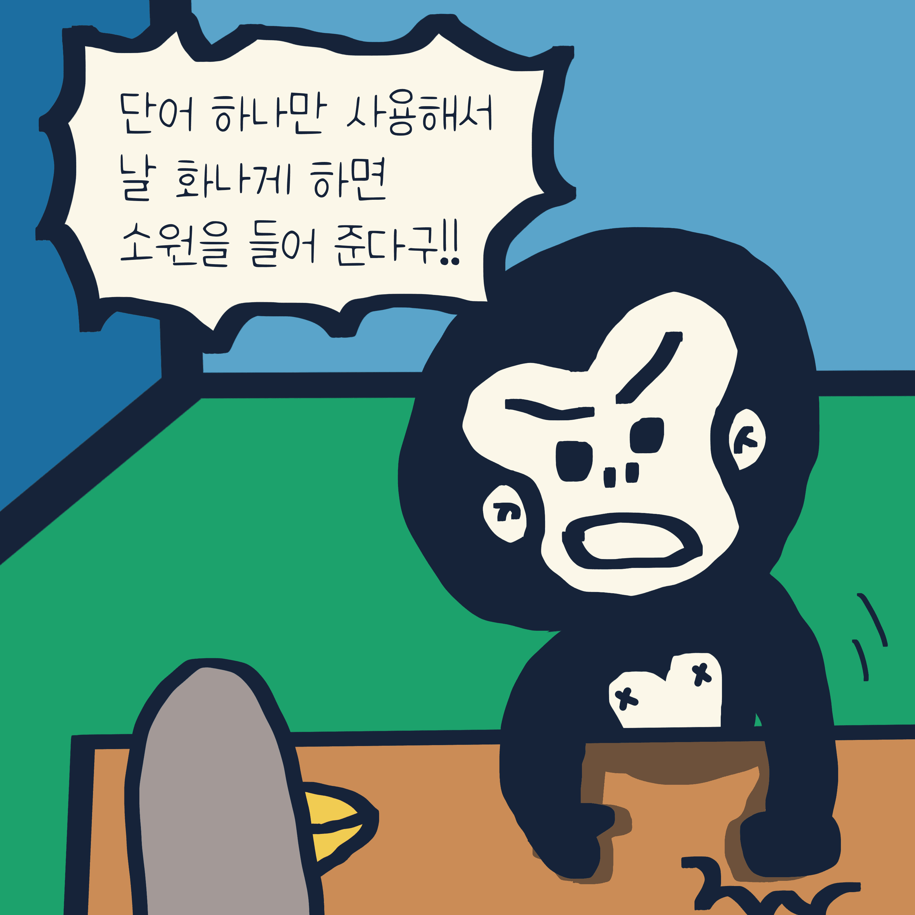 뭐라구~? — 모리스앤꼴까닥스 4컷 만화 이미지 8