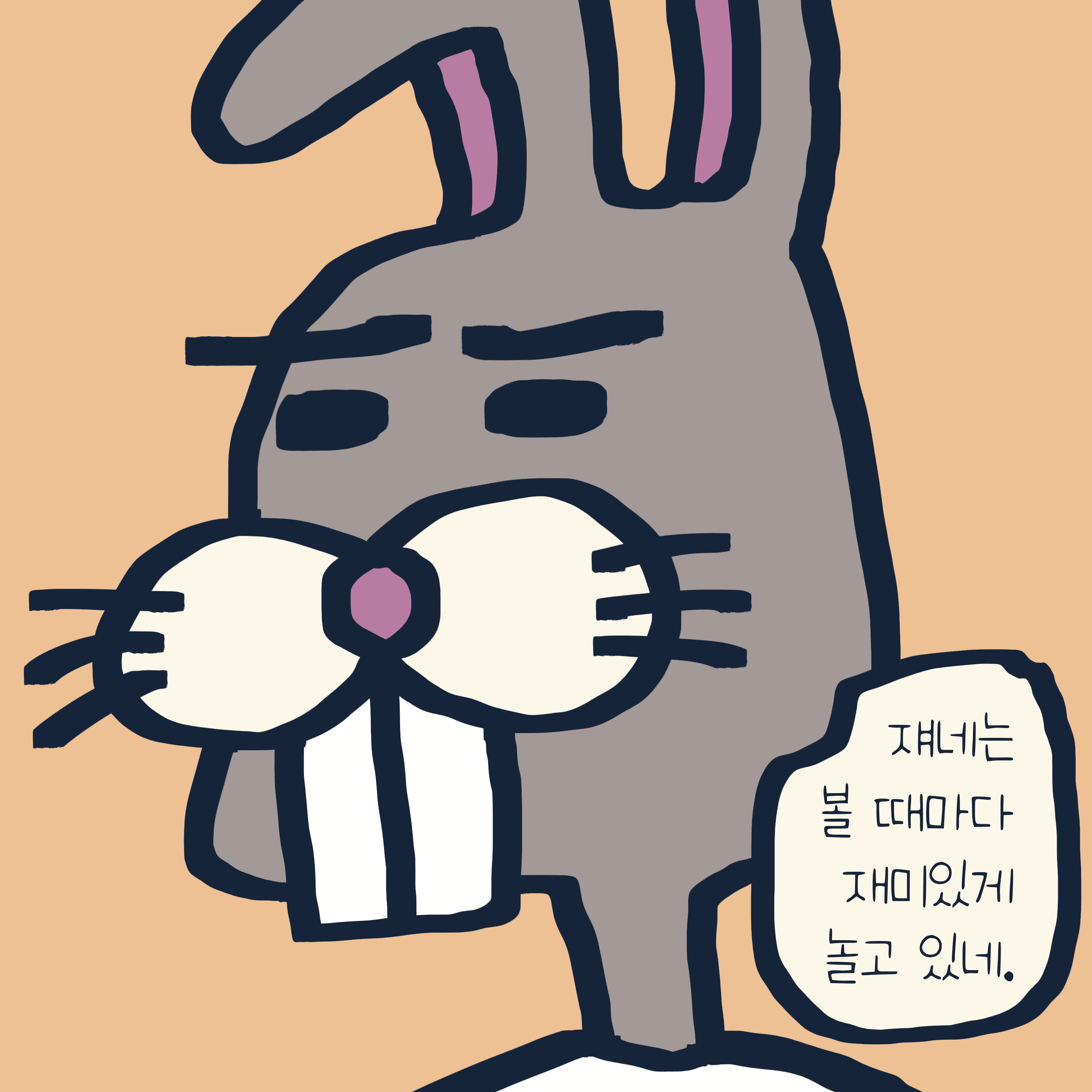 놀다 보니 — 모리스앤꼴까닥스 4컷 만화 이미지 2