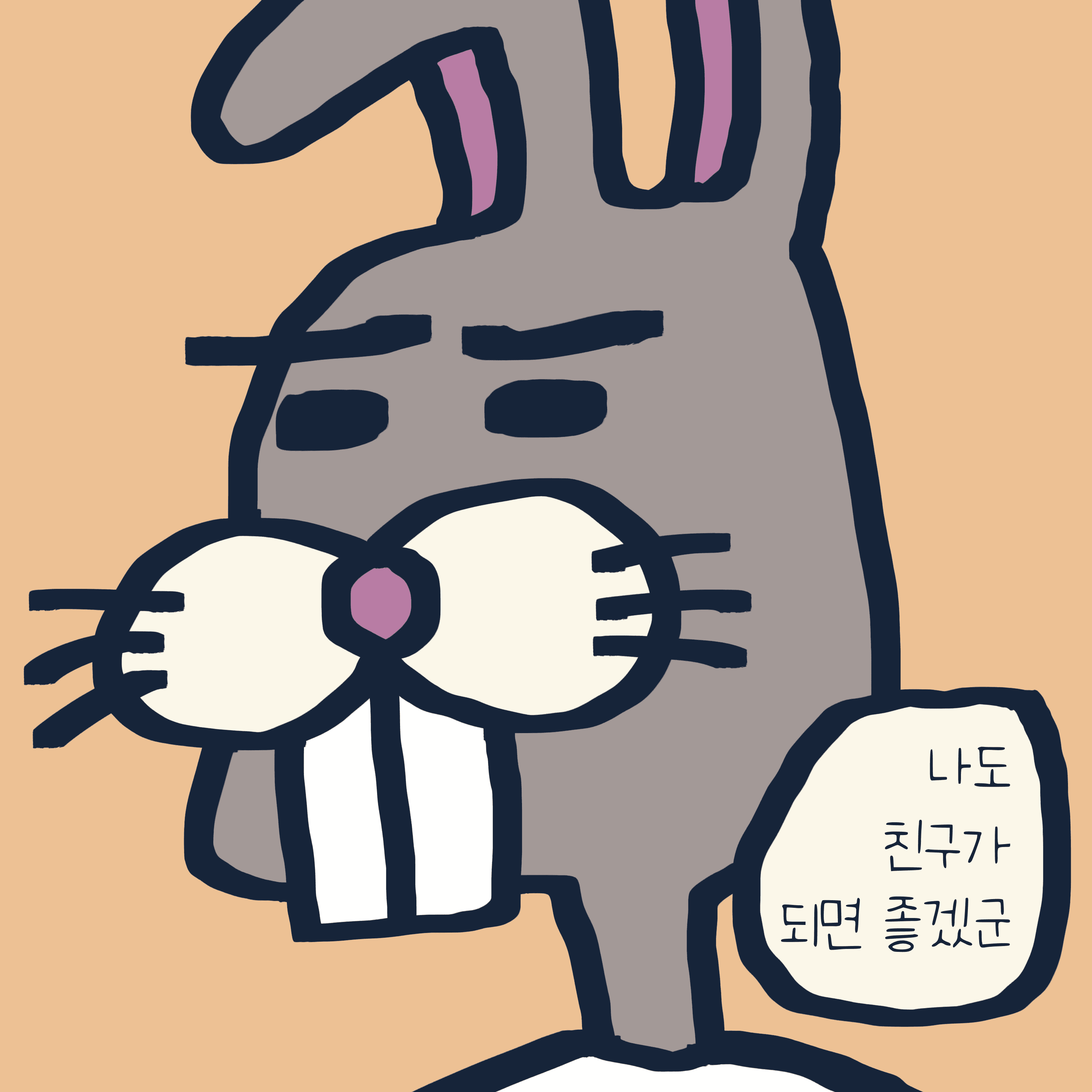 놀다 보니 — 모리스앤꼴까닥스 4컷 만화 이미지 9