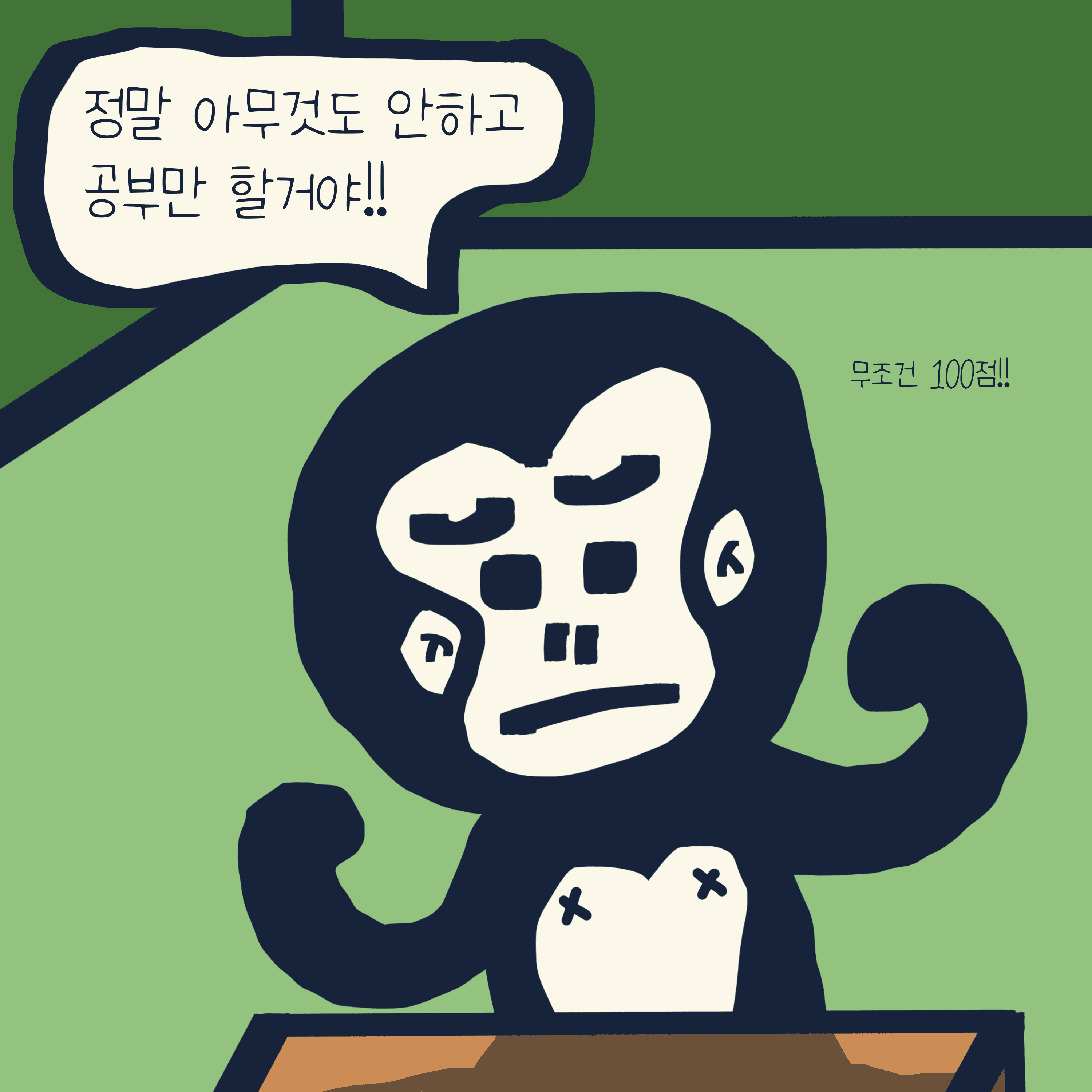 유혹에 강한 편 — 모리스앤꼴까닥스 4컷 만화 이미지 5