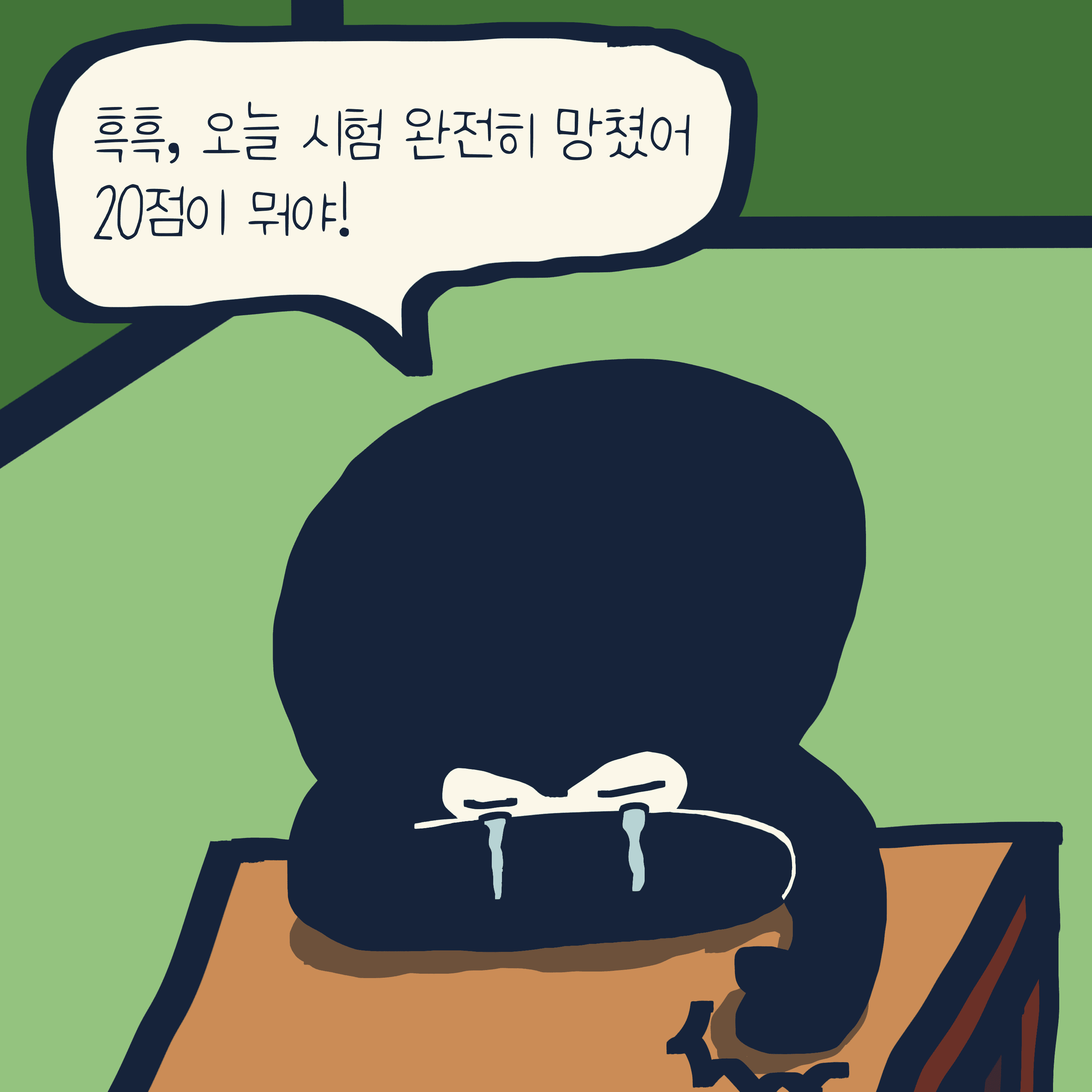 유혹에 강한 편 — 모리스앤꼴까닥스 4컷 만화 이미지 4