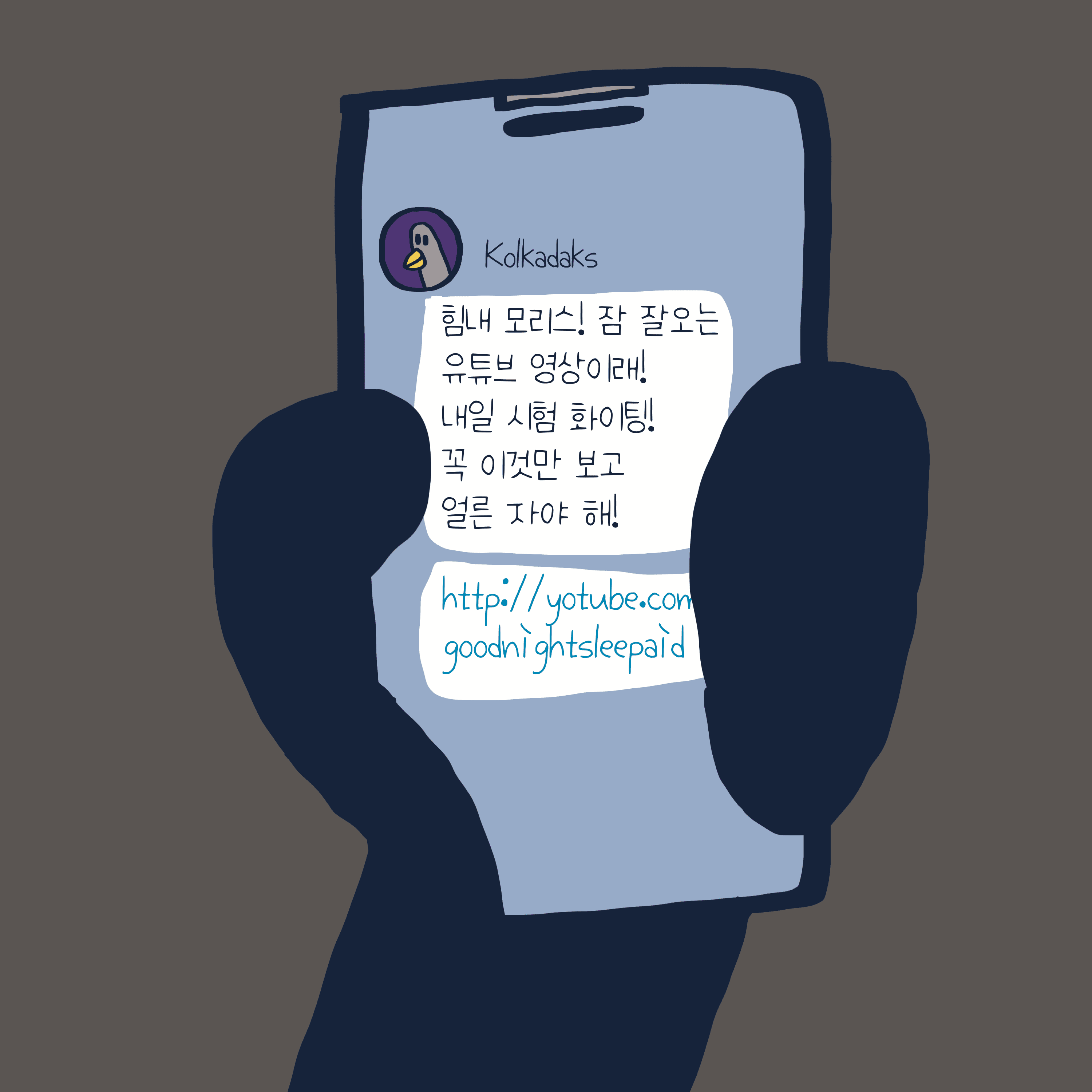 유혹에 강한 편 — 모리스앤꼴까닥스 4컷 만화 이미지 8