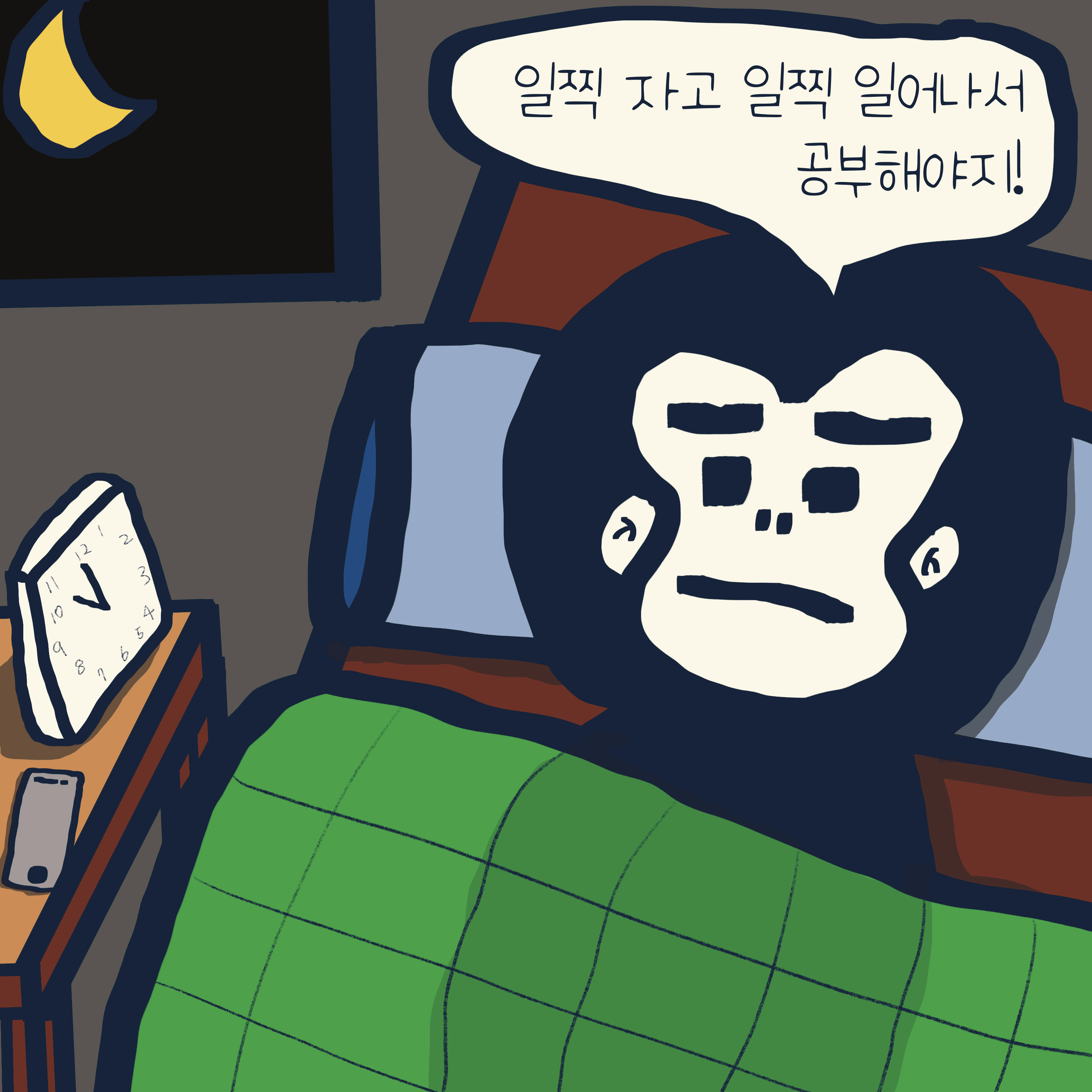 유혹에 강한 편 — 모리스앤꼴까닥스 4컷 만화 이미지 6