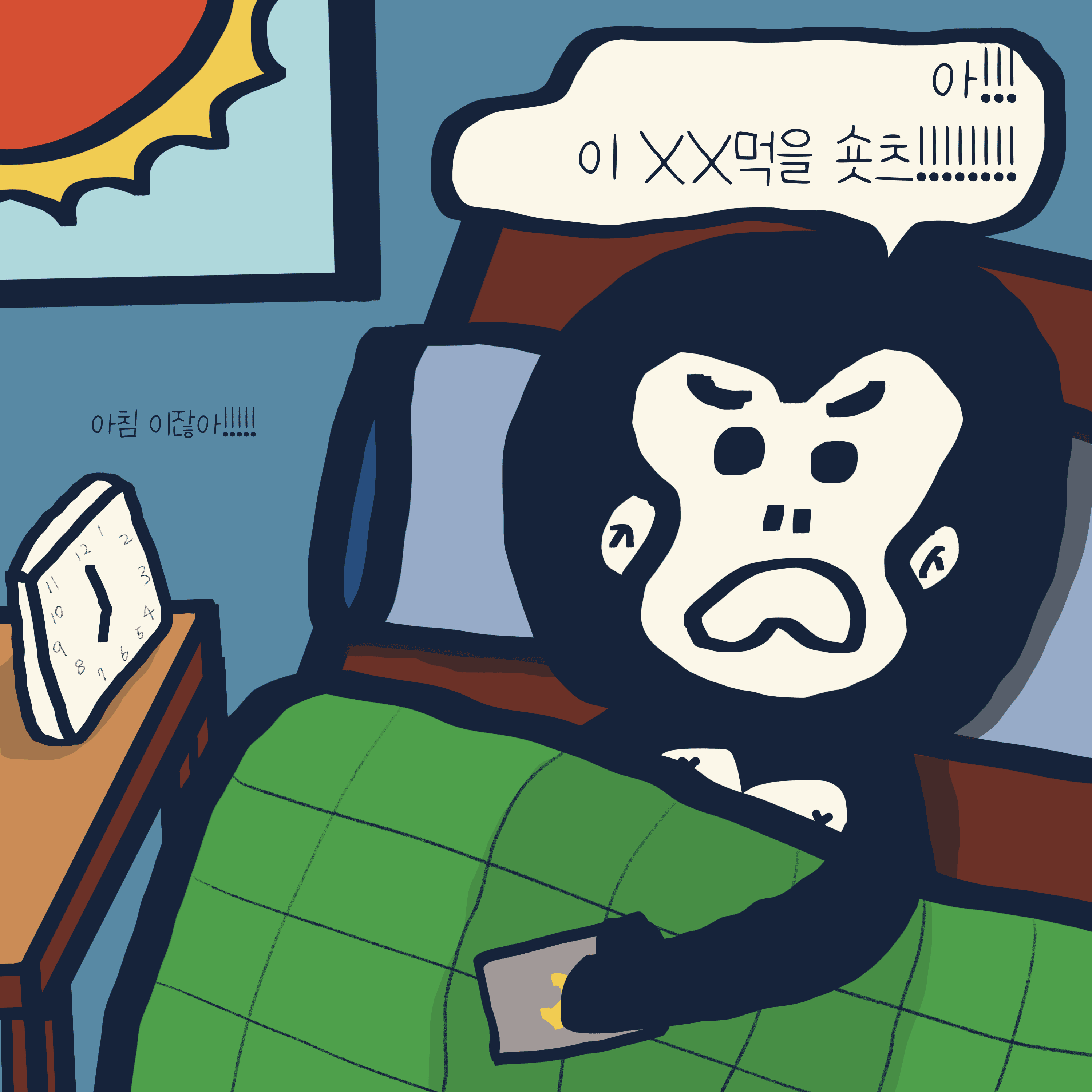 유혹에 강한 편 — 모리스앤꼴까닥스 4컷 만화 이미지 11