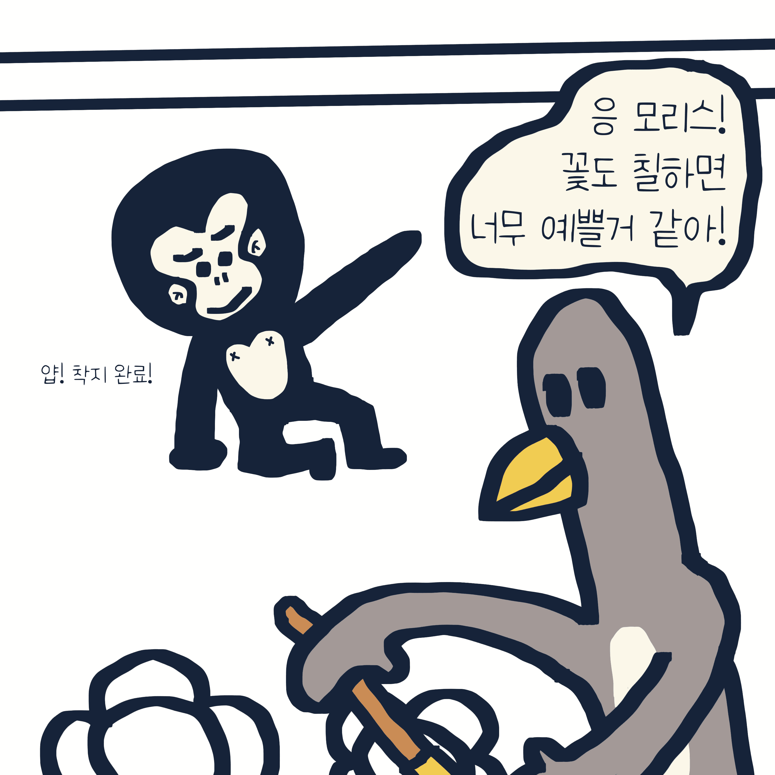 WHITE FLOWER — 모리스앤꼴까닥스 4컷 만화 이미지 5