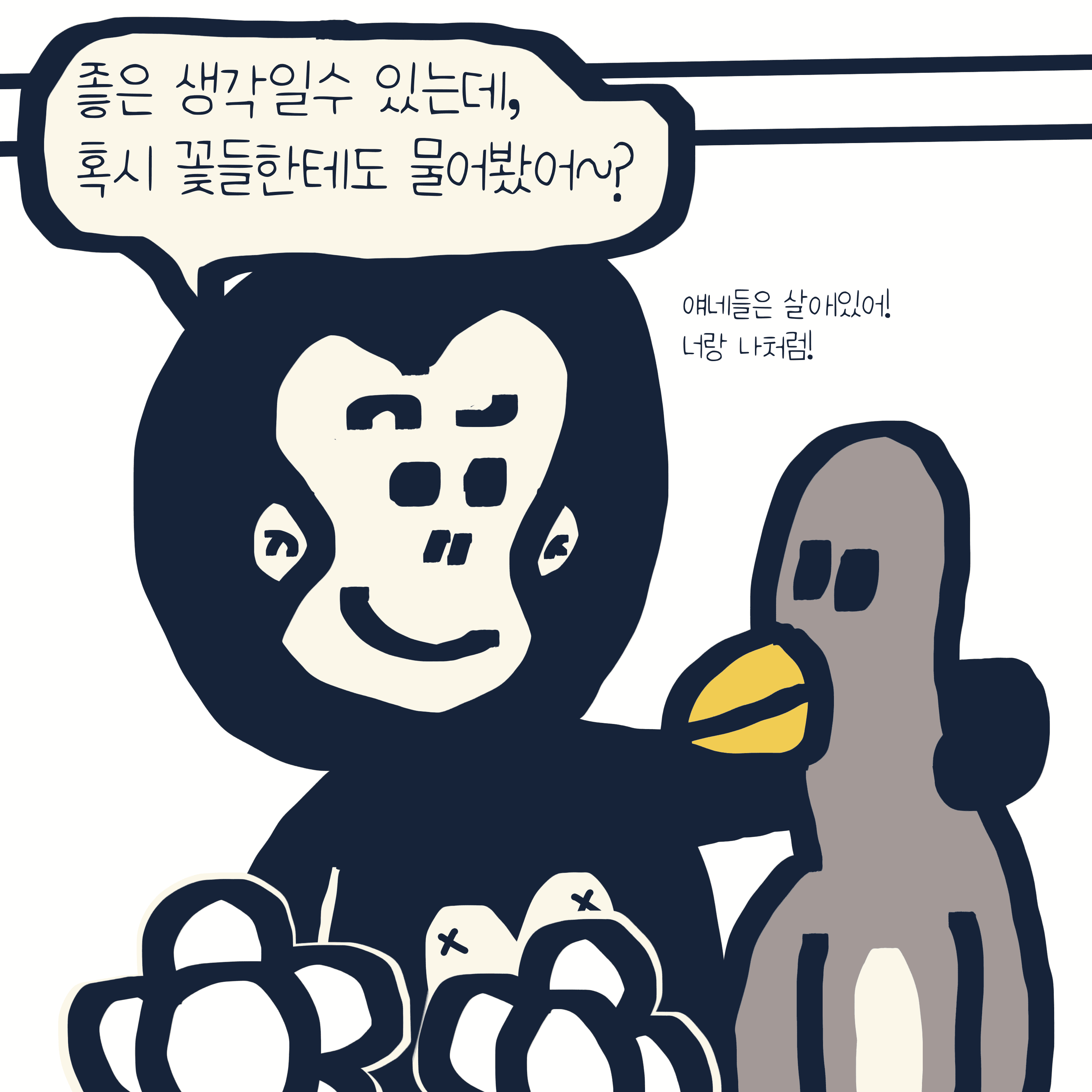 WHITE FLOWER — 모리스앤꼴까닥스 4컷 만화 이미지 6