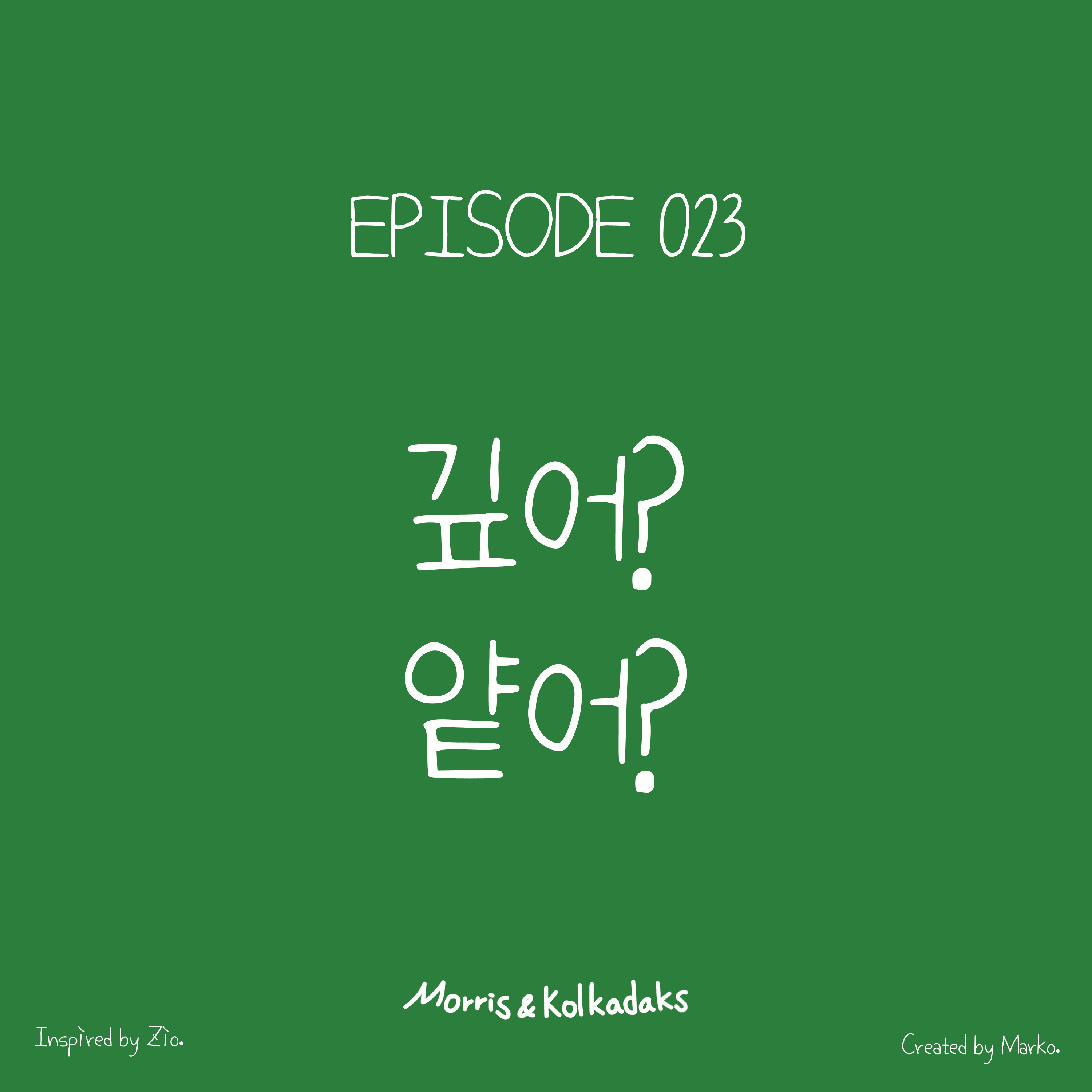 깊어? 얕어? — 모리스앤꼴까닥스 4컷 만화 이미지 1