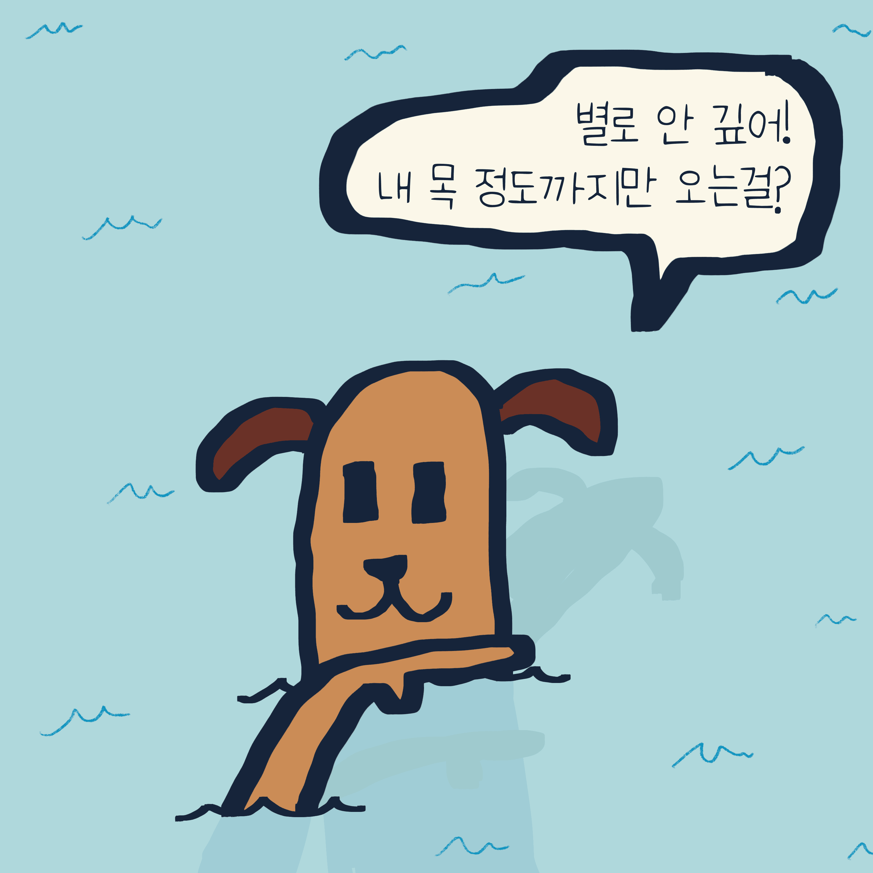 깊어? 얕어? — 모리스앤꼴까닥스 4컷 만화 이미지 4