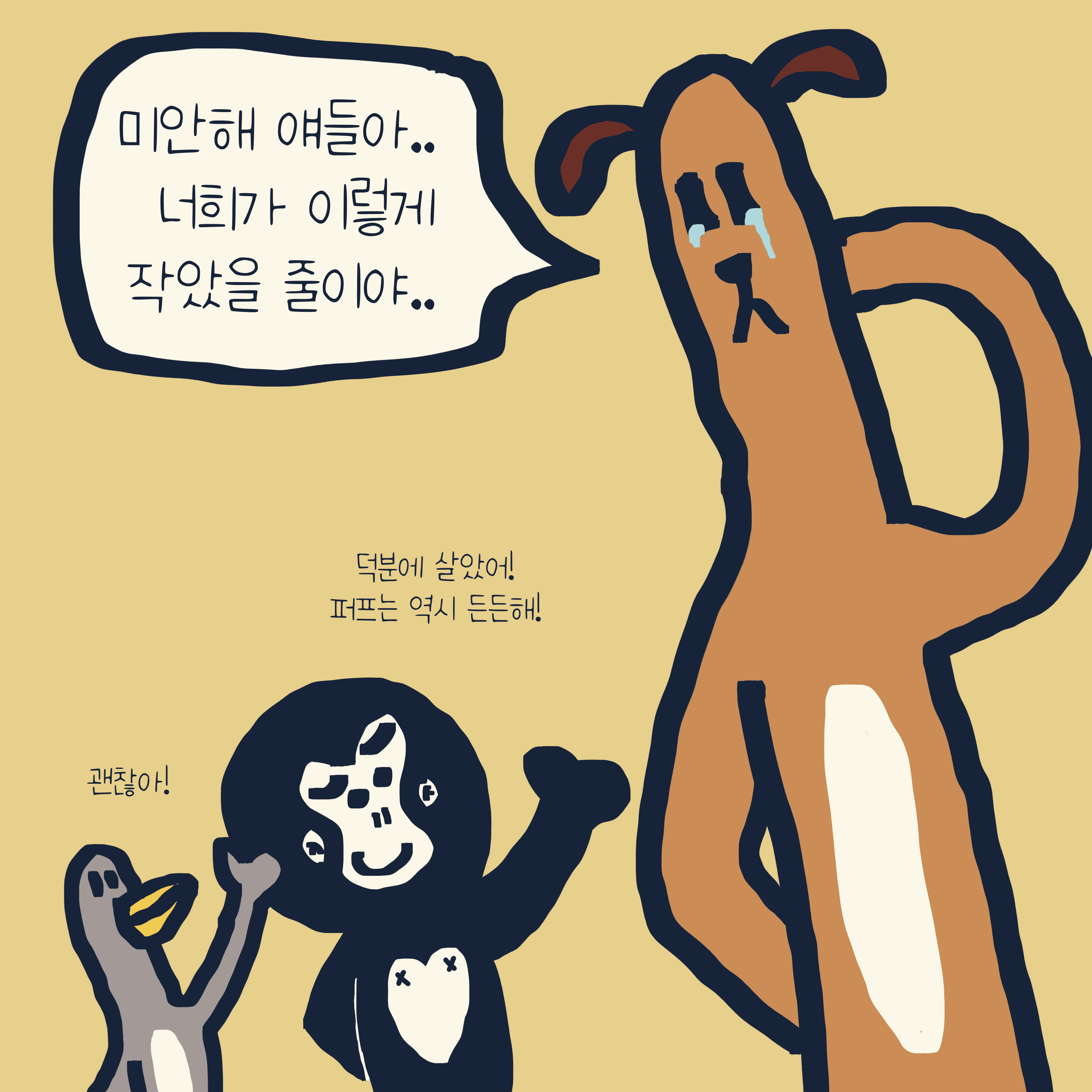 깊어? 얕어? — 모리스앤꼴까닥스 4컷 만화 이미지 9