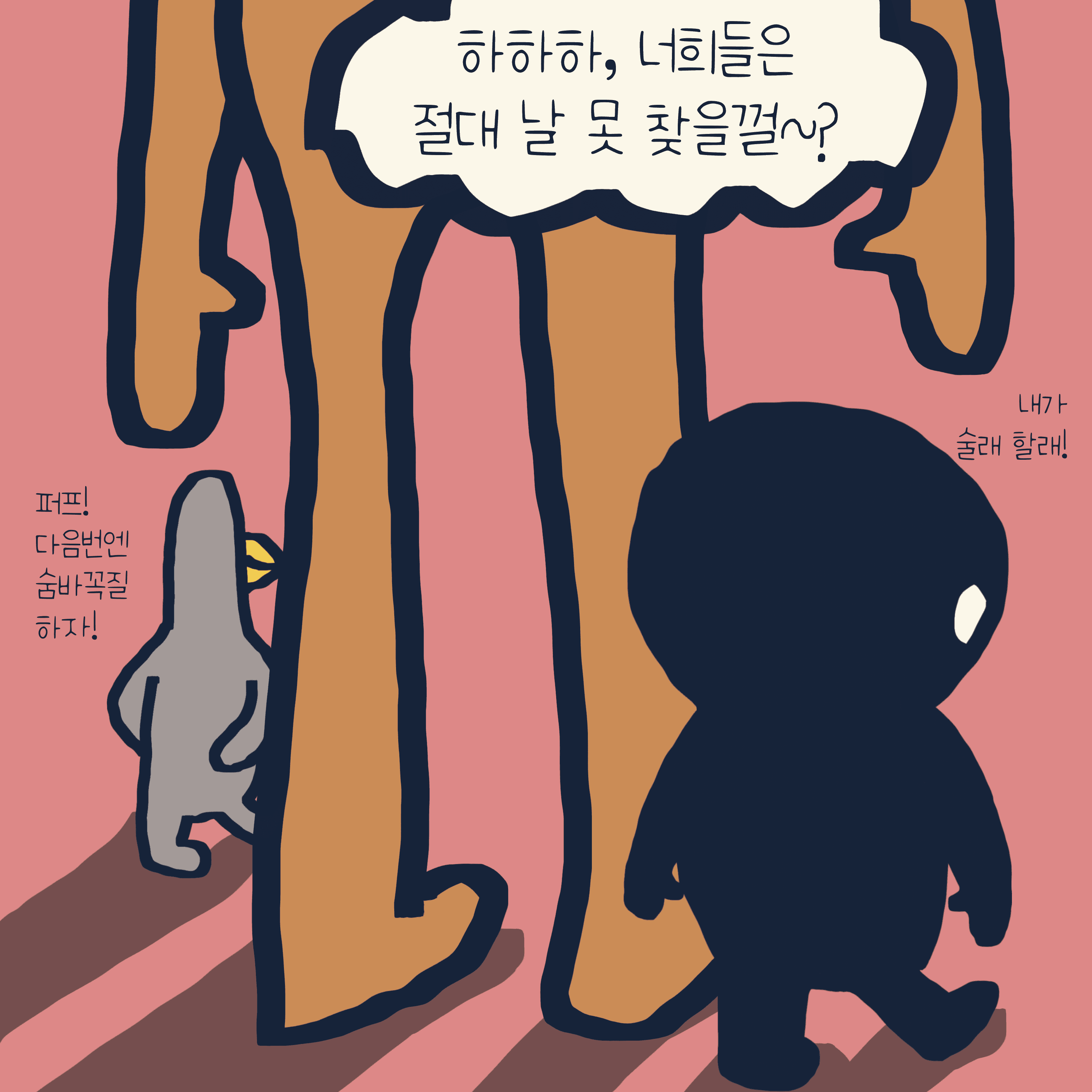 깊어? 얕어? — 모리스앤꼴까닥스 4컷 만화 이미지 10