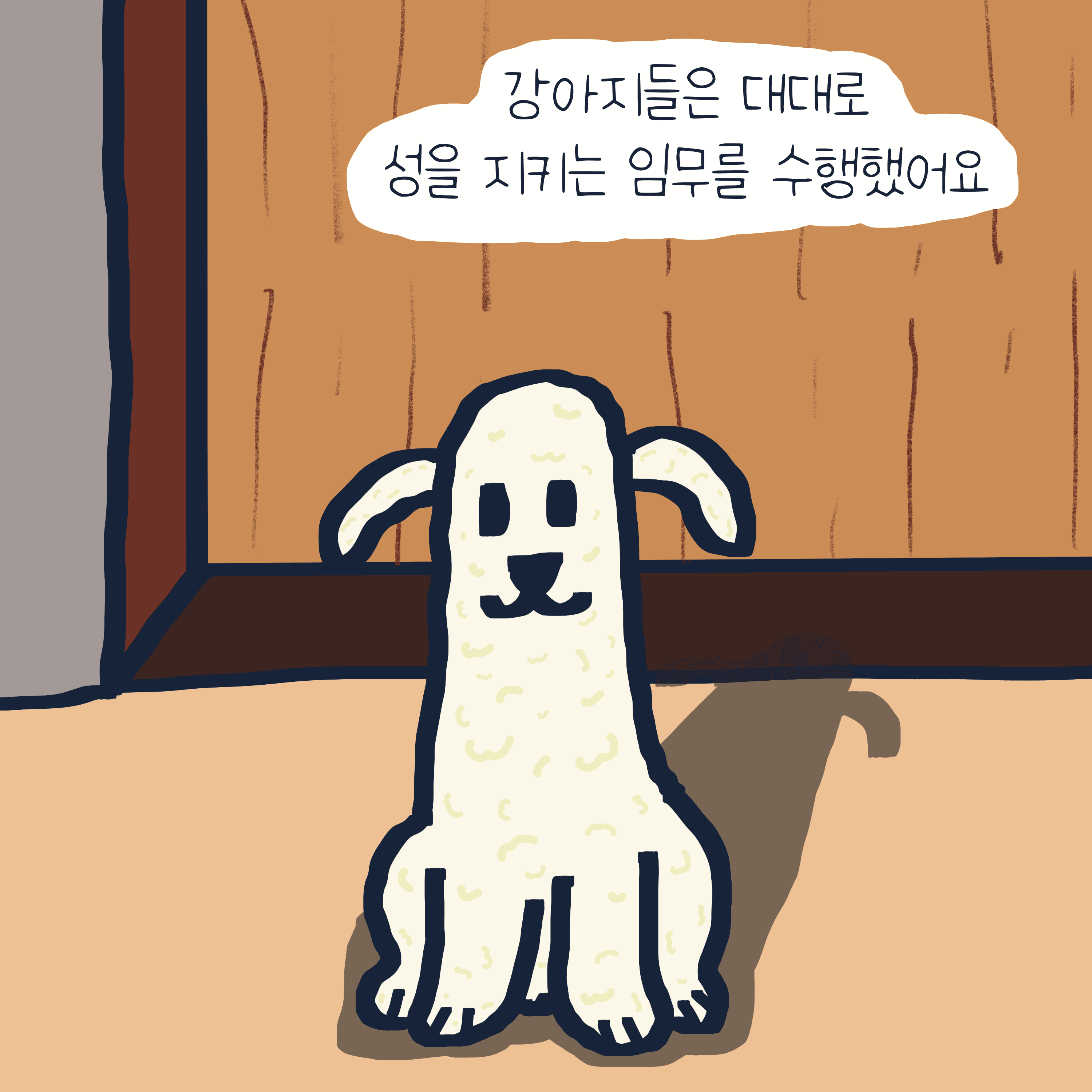 “퍼프” 이야기 — 모리스앤꼴까닥스 4컷 만화 이미지 2