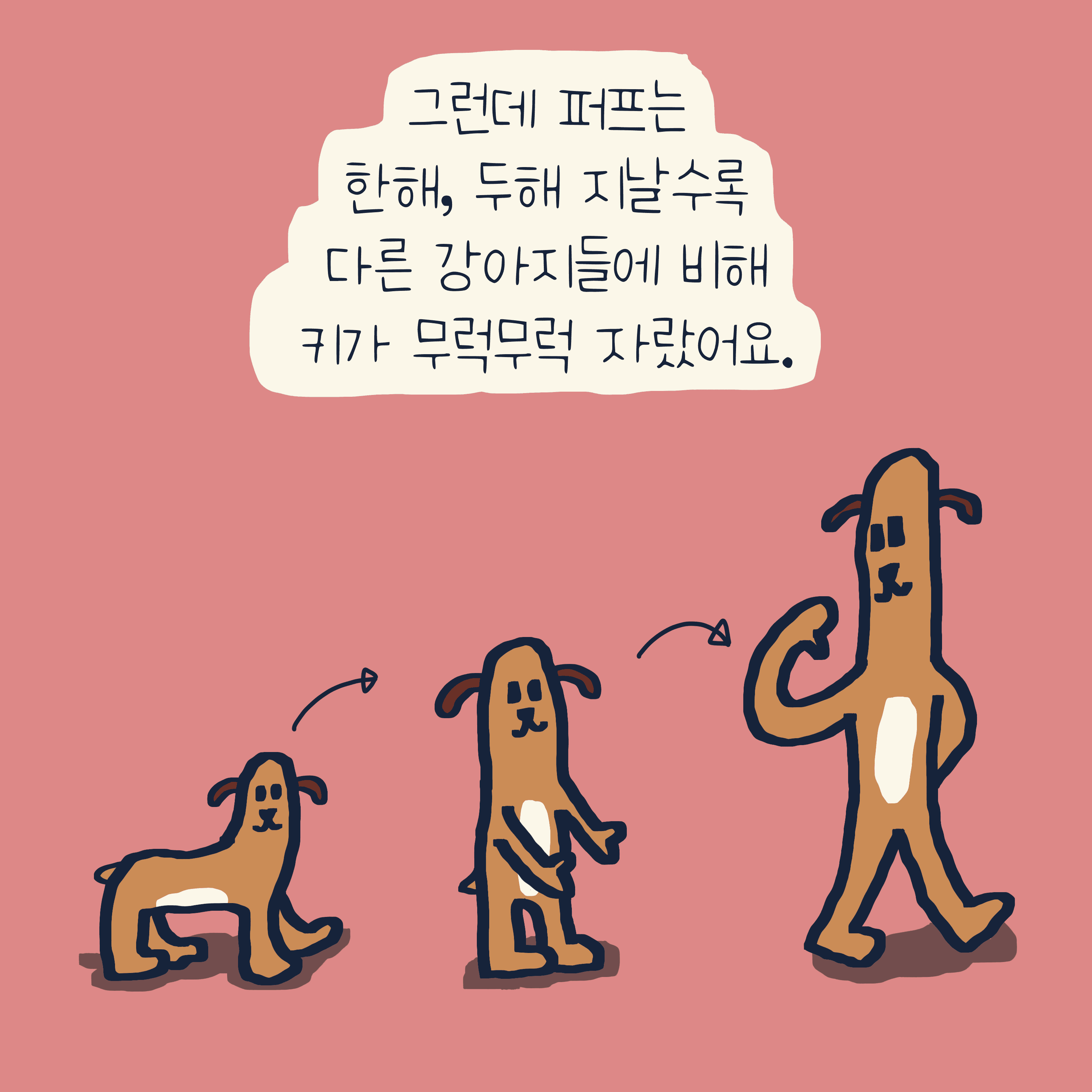“퍼프” 이야기 — 모리스앤꼴까닥스 4컷 만화 이미지 5