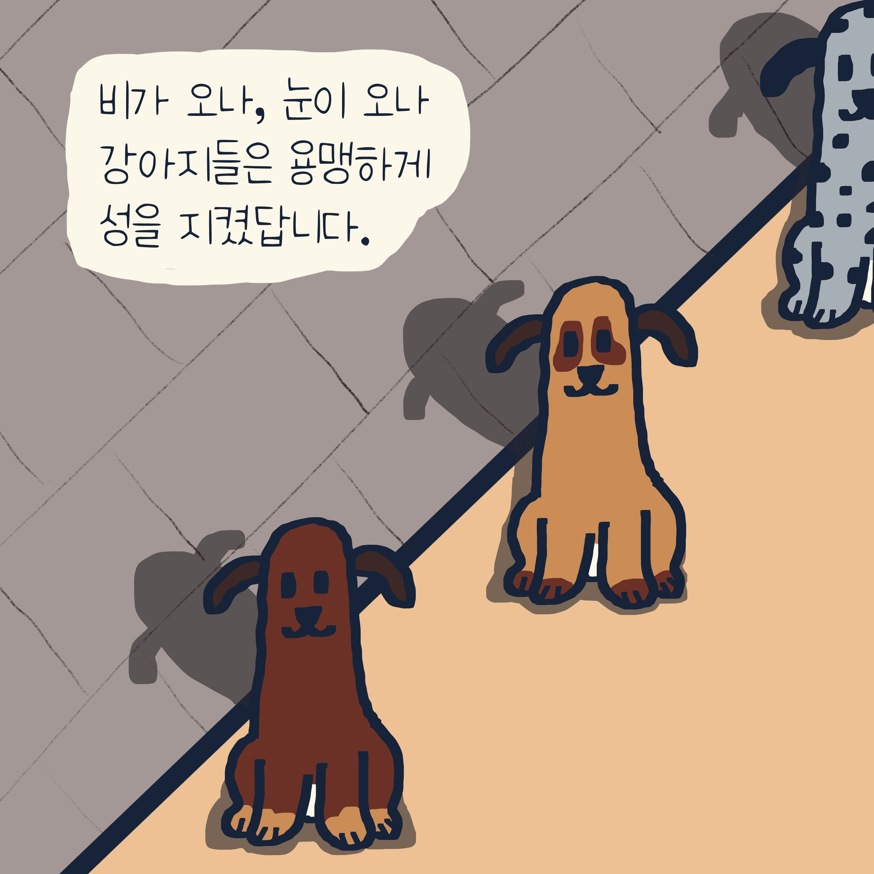 “퍼프” 이야기 — 모리스앤꼴까닥스 4컷 만화 이미지 3