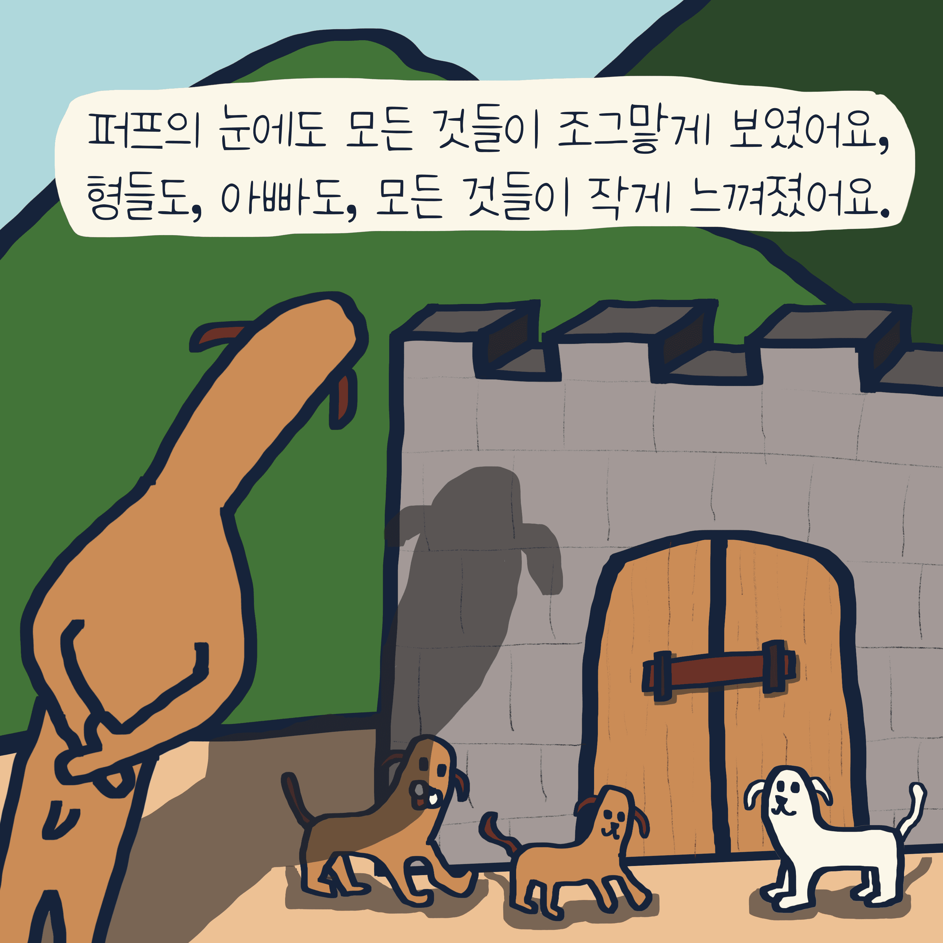 “퍼프” 이야기 — 모리스앤꼴까닥스 4컷 만화 이미지 8