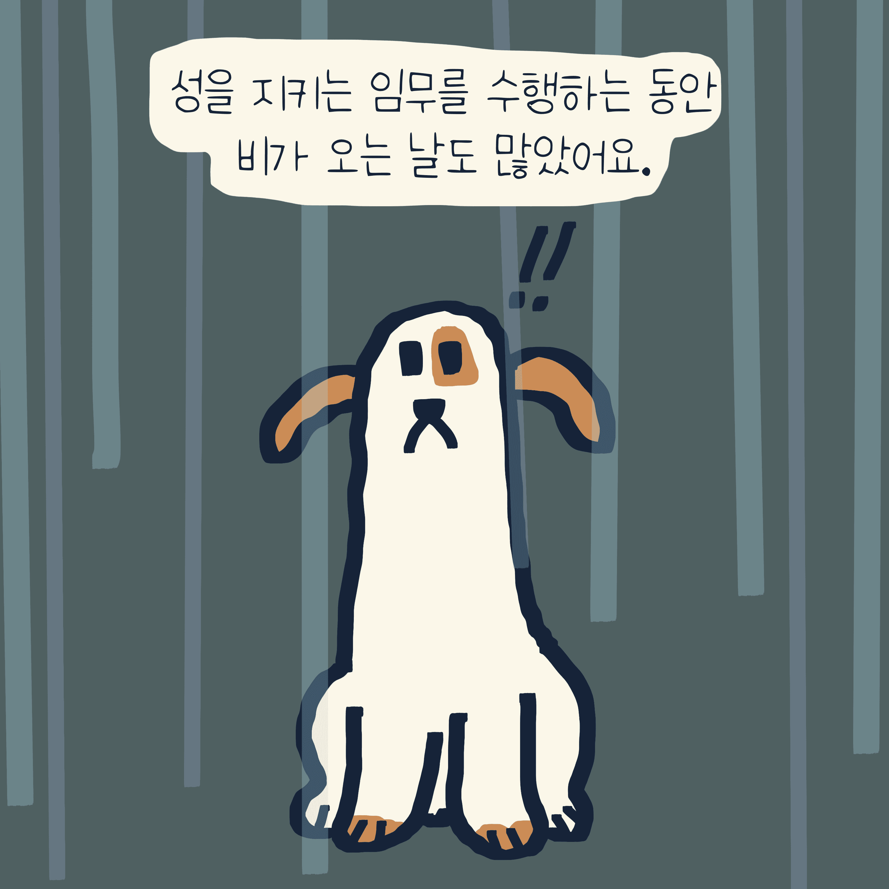 비오는 날 이야기 — 모리스앤꼴까닥스 4컷 만화 이미지 2