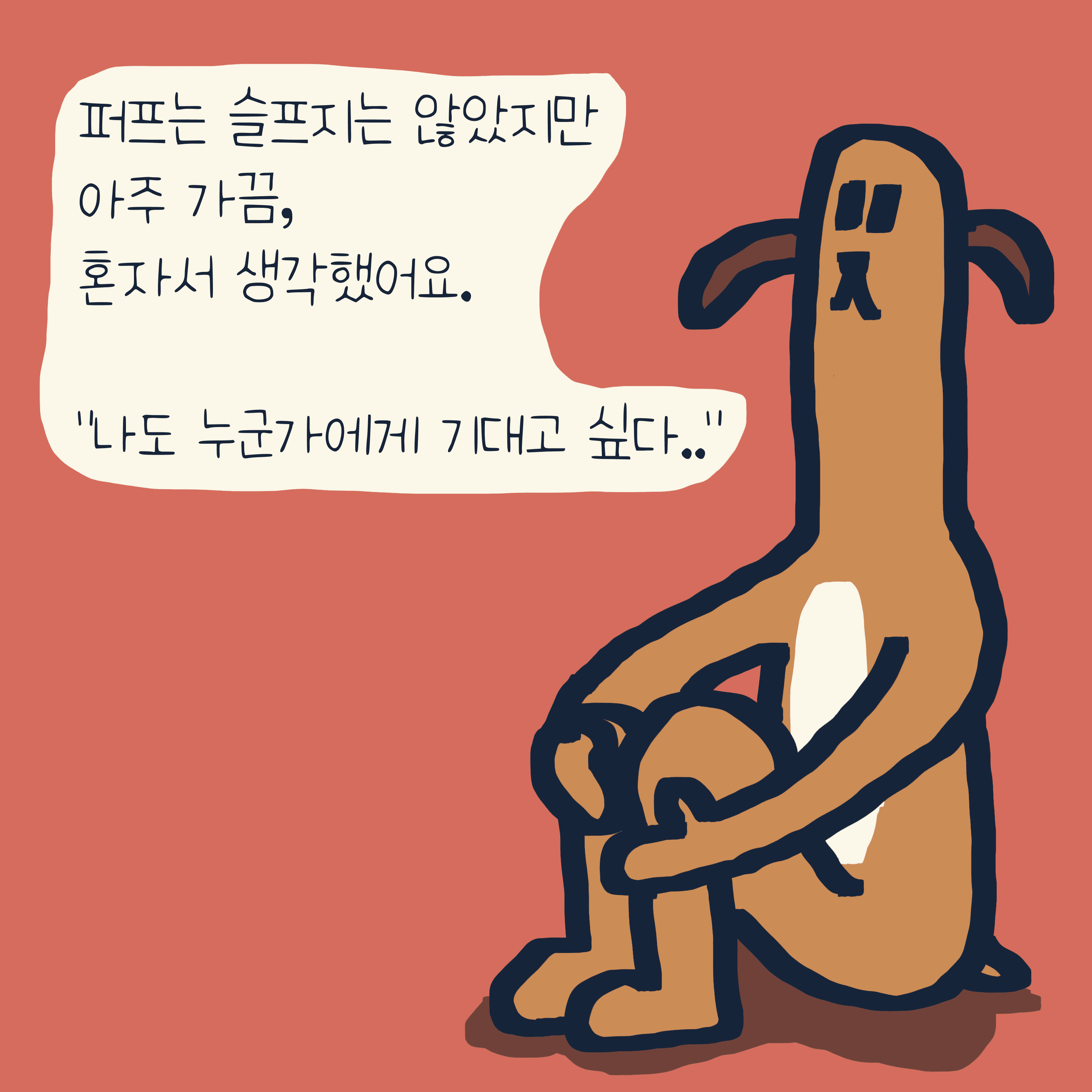 비오는 날 이야기 — 모리스앤꼴까닥스 4컷 만화 이미지 7