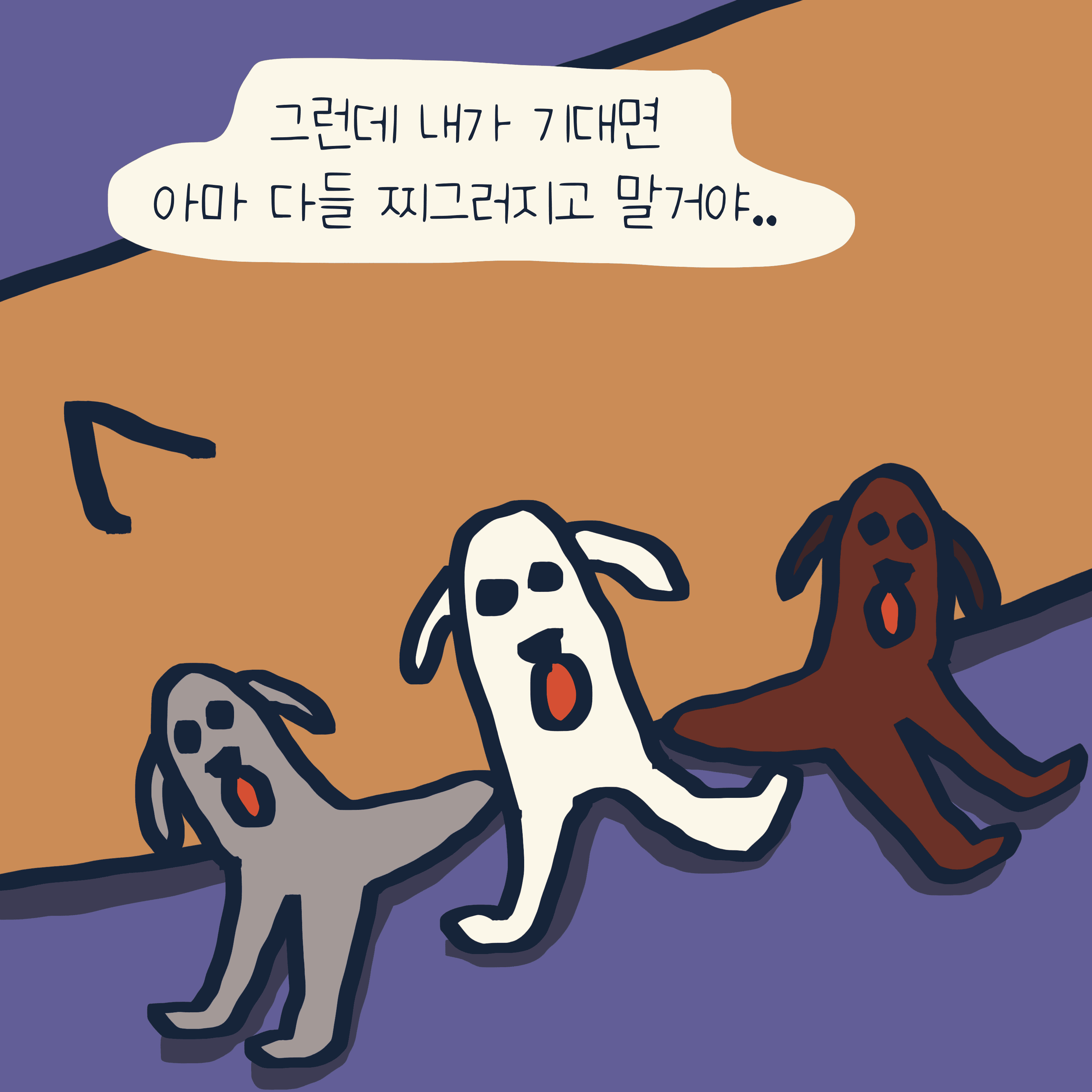 비오는 날 이야기 — 모리스앤꼴까닥스 4컷 만화 이미지 8