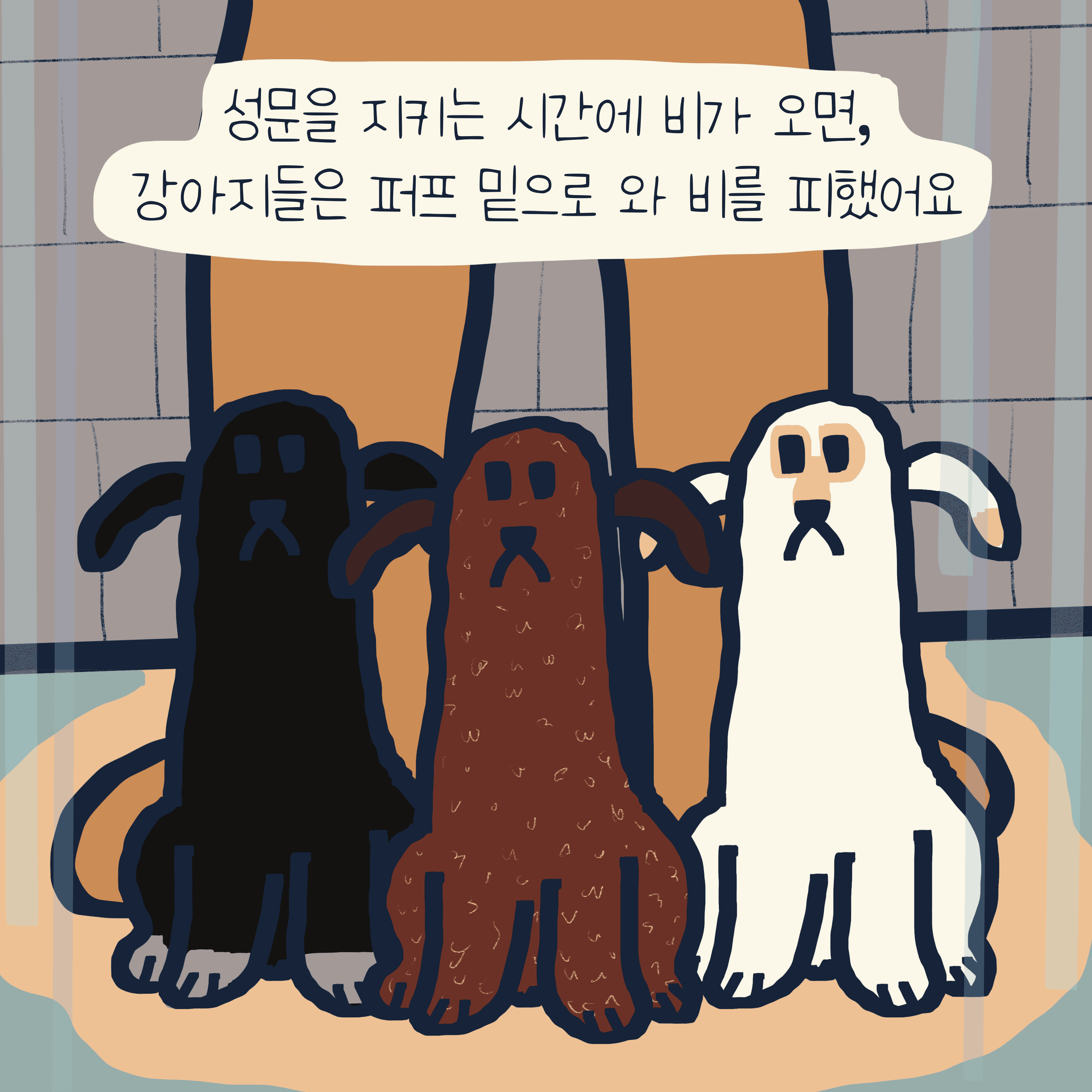 비오는 날 이야기 — 모리스앤꼴까닥스 4컷 만화 이미지 3
