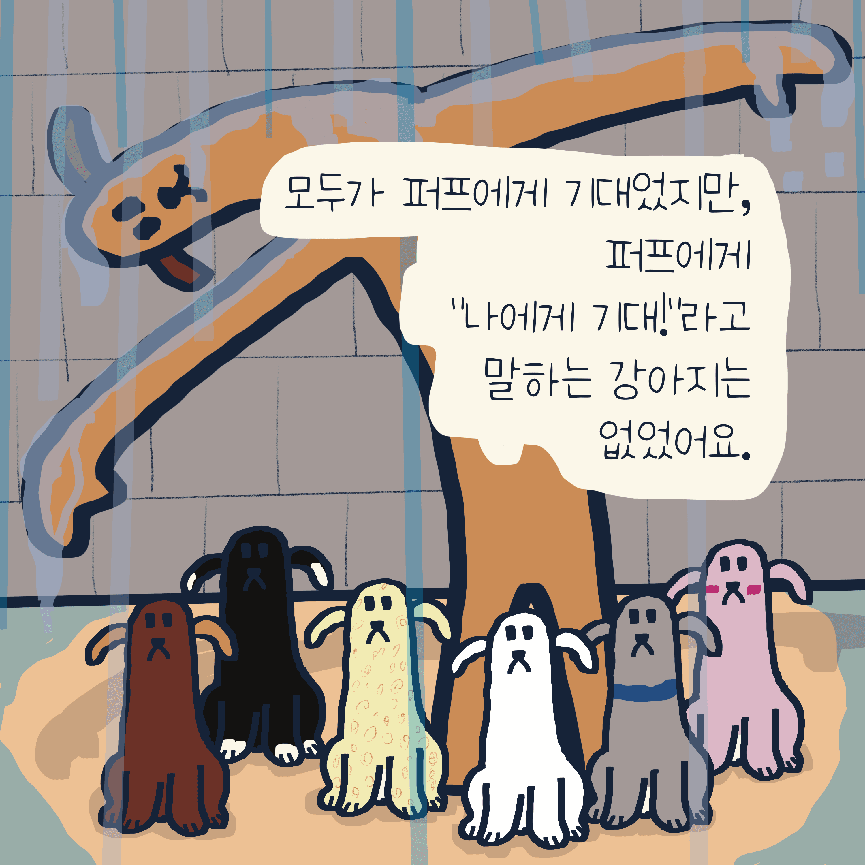 비오는 날 이야기 — 모리스앤꼴까닥스 4컷 만화 이미지 5