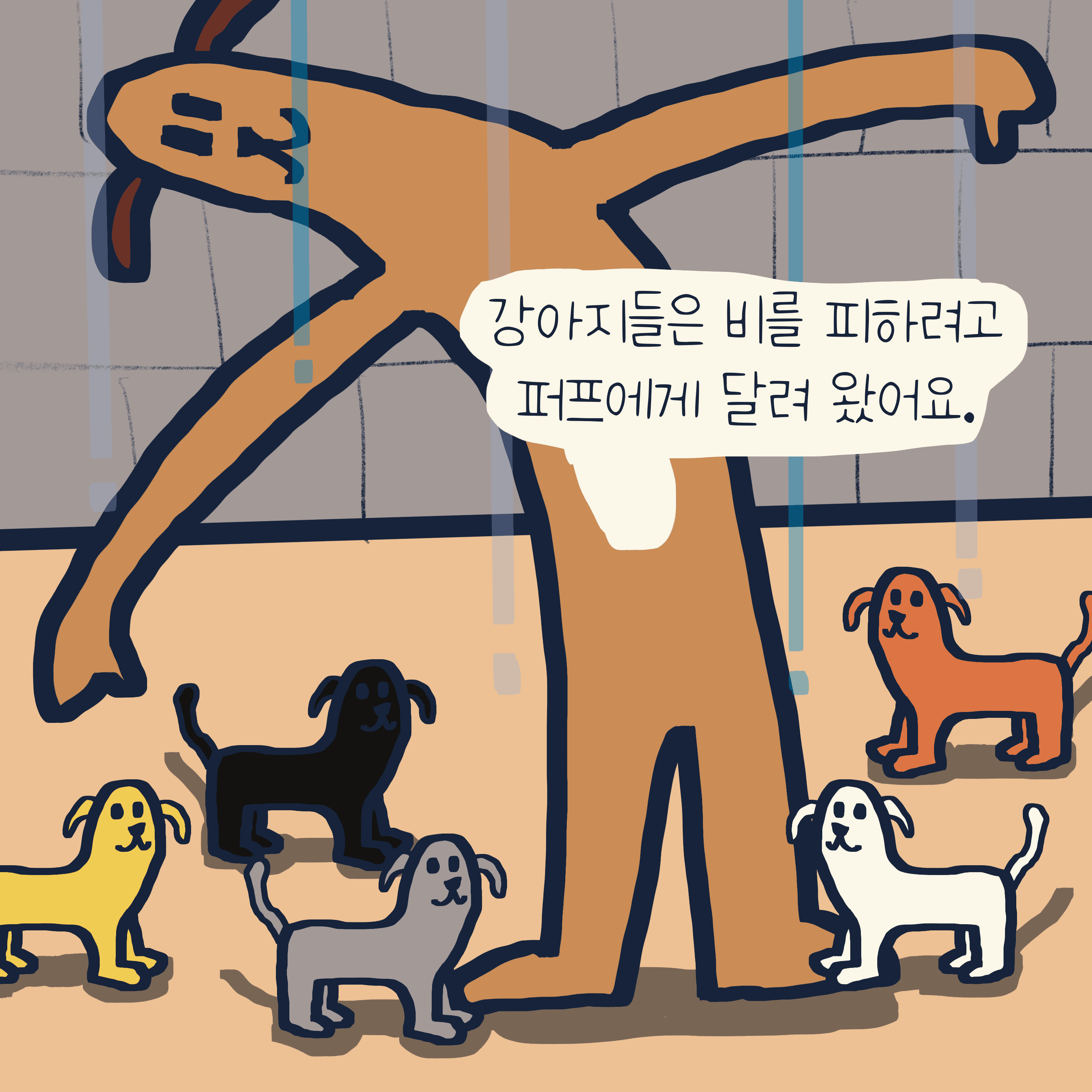 “거인” 이야기 — 모리스앤꼴까닥스 4컷 만화 이미지 3