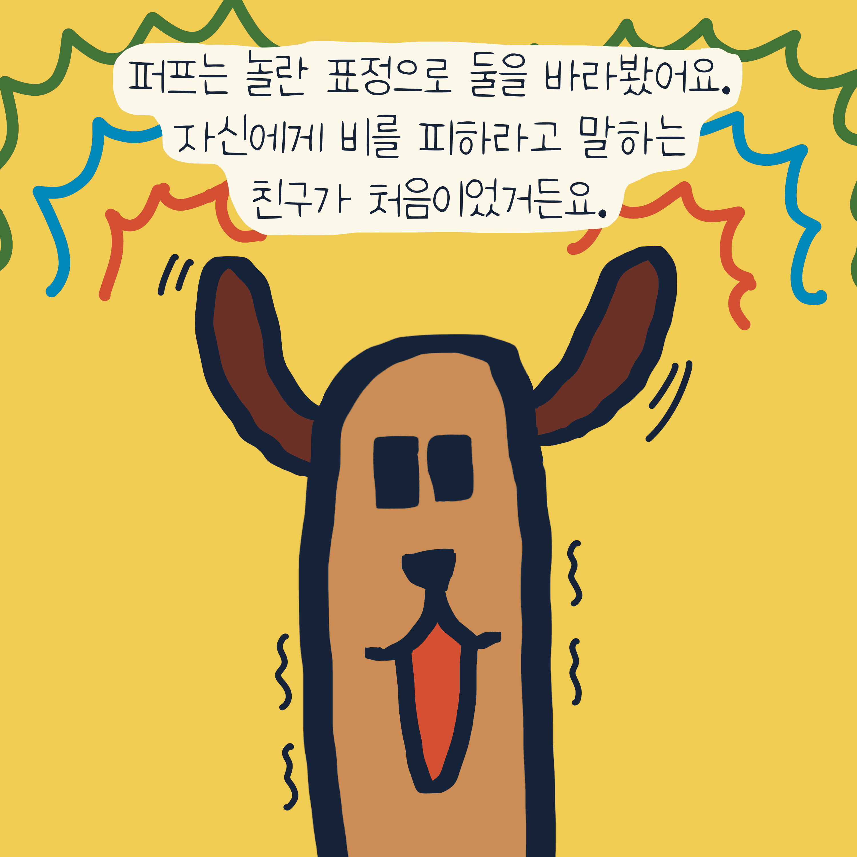 “거인” 이야기 — 모리스앤꼴까닥스 4컷 만화 이미지 8
