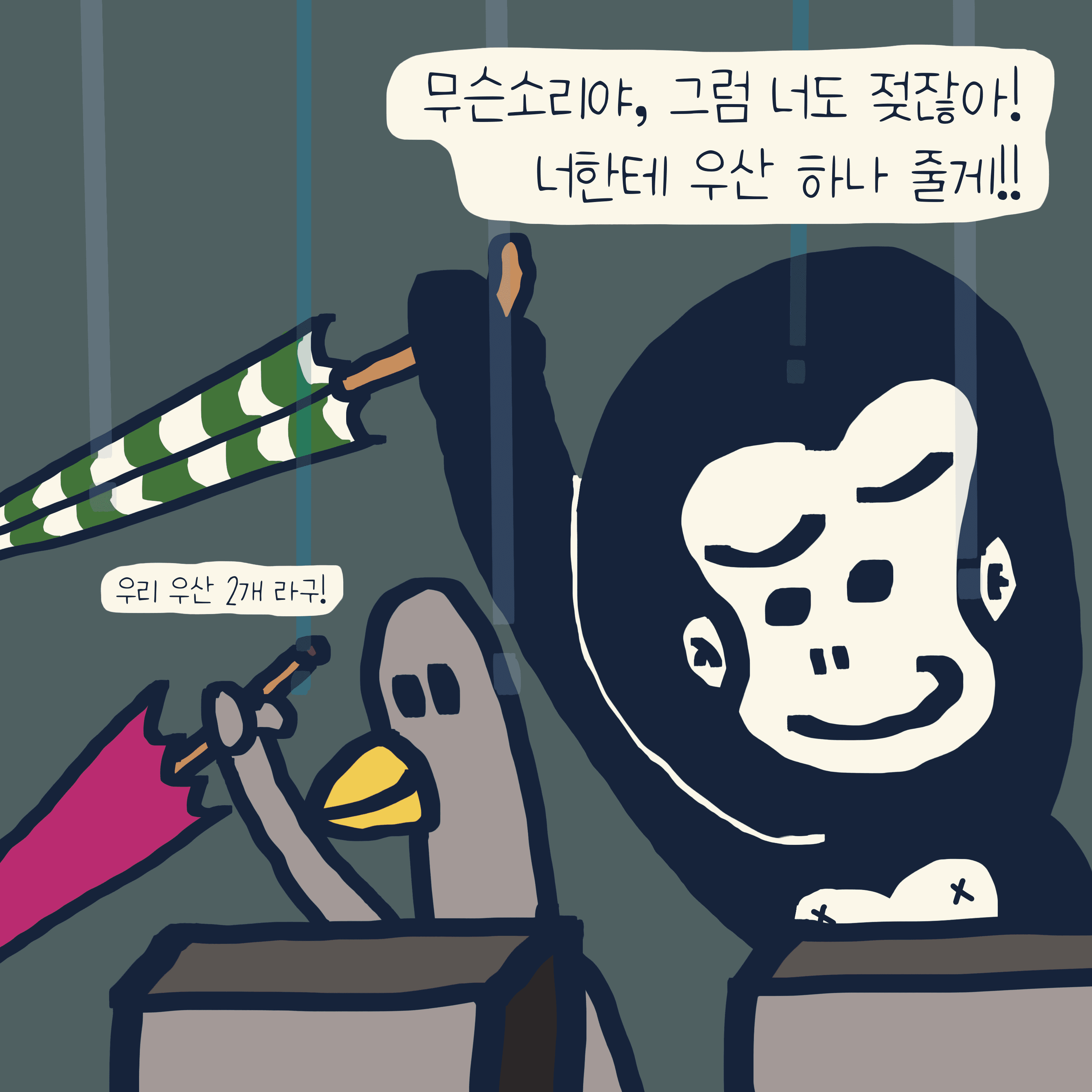 “거인” 이야기 — 모리스앤꼴까닥스 4컷 만화 이미지 7