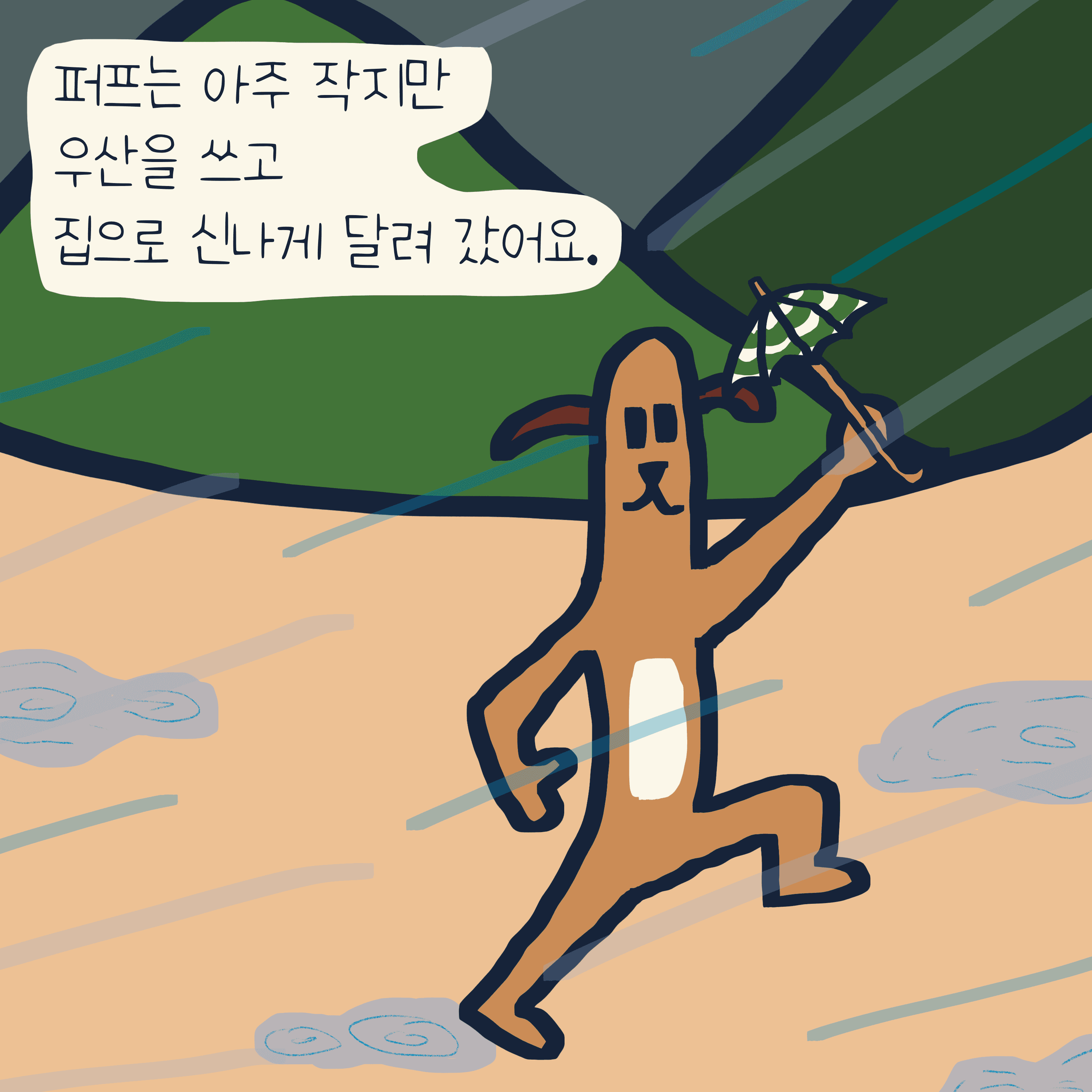 “거인” 이야기 — 모리스앤꼴까닥스 4컷 만화 이미지 10
