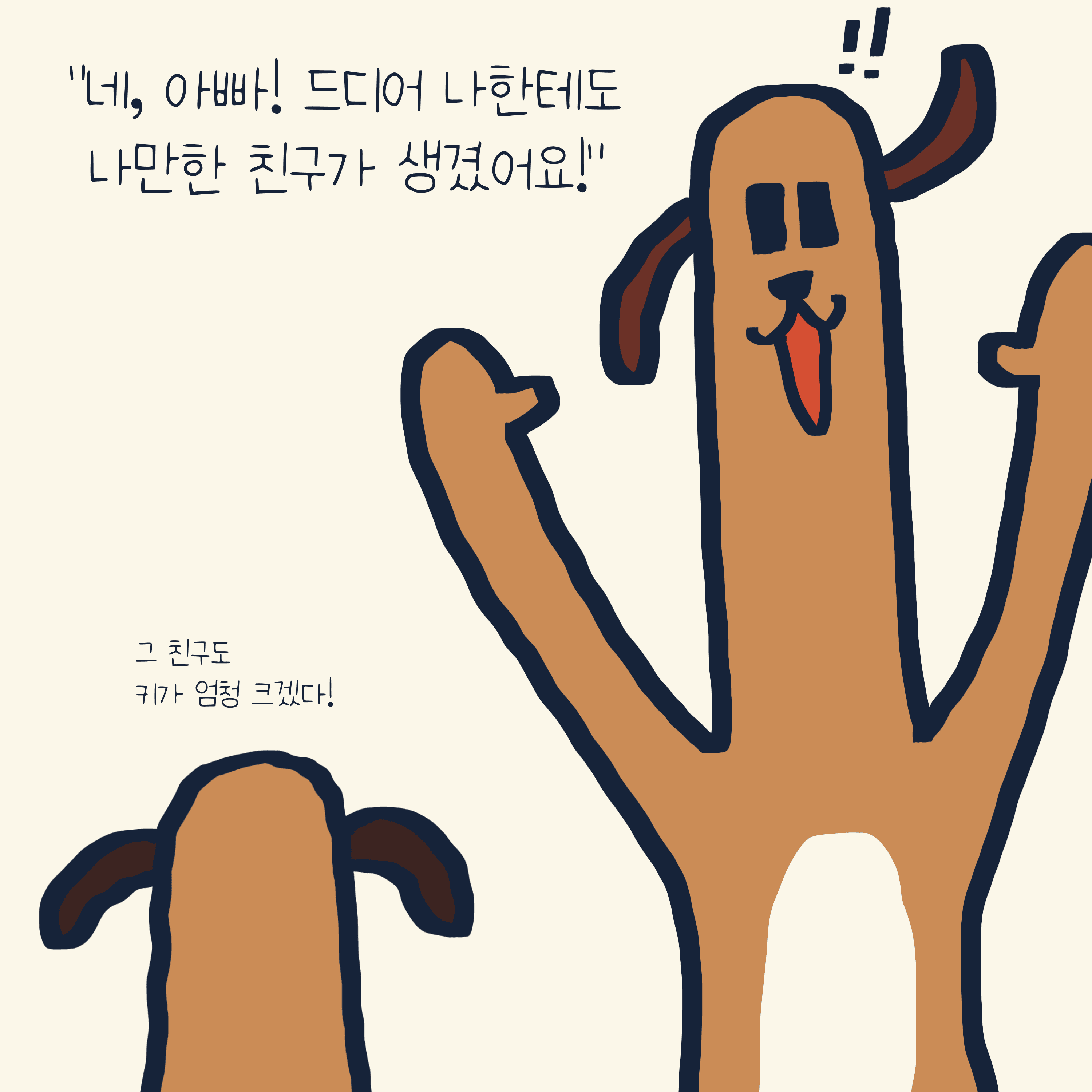 “거인” 이야기 — 모리스앤꼴까닥스 4컷 만화 이미지 12