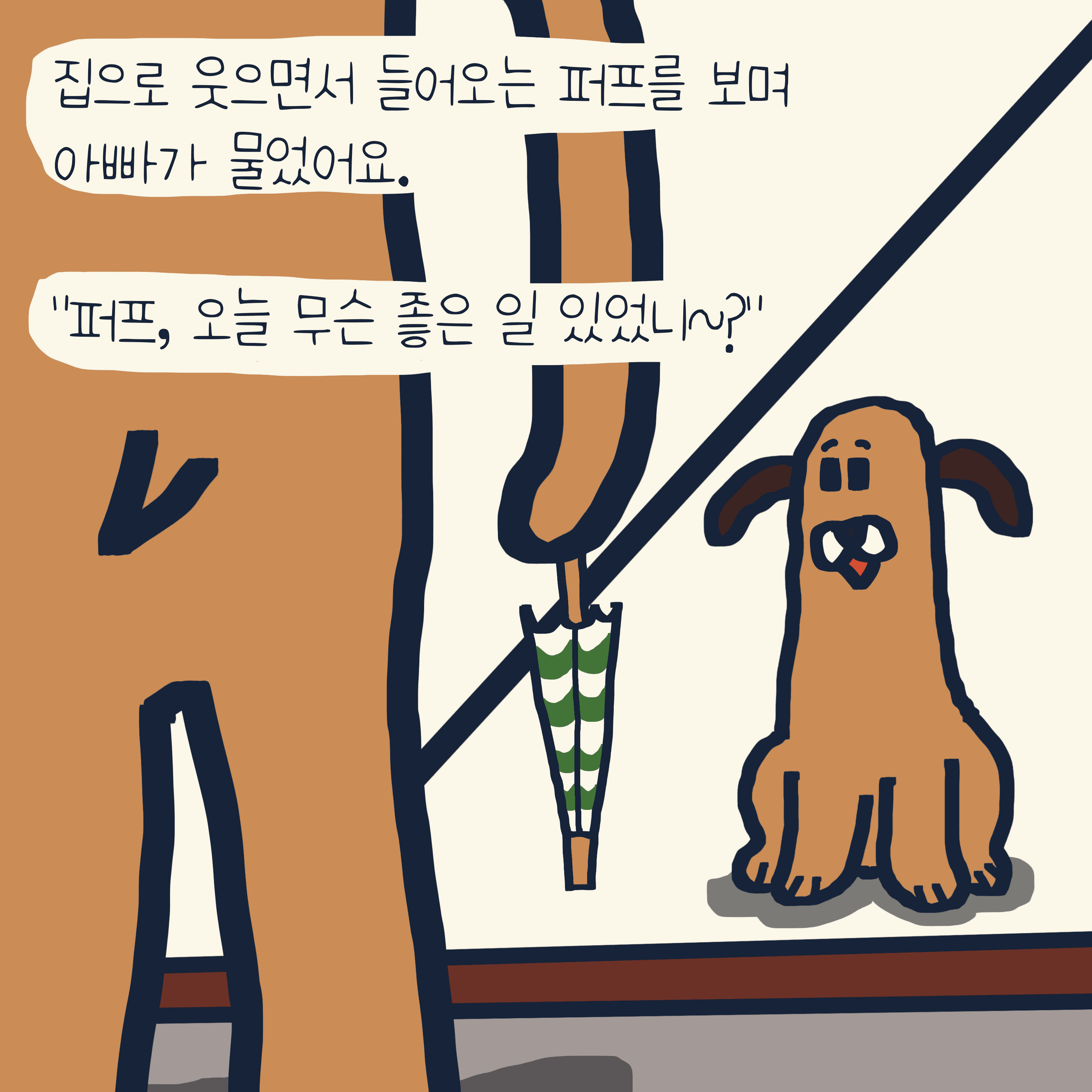 “거인” 이야기 — 모리스앤꼴까닥스 4컷 만화 이미지 11