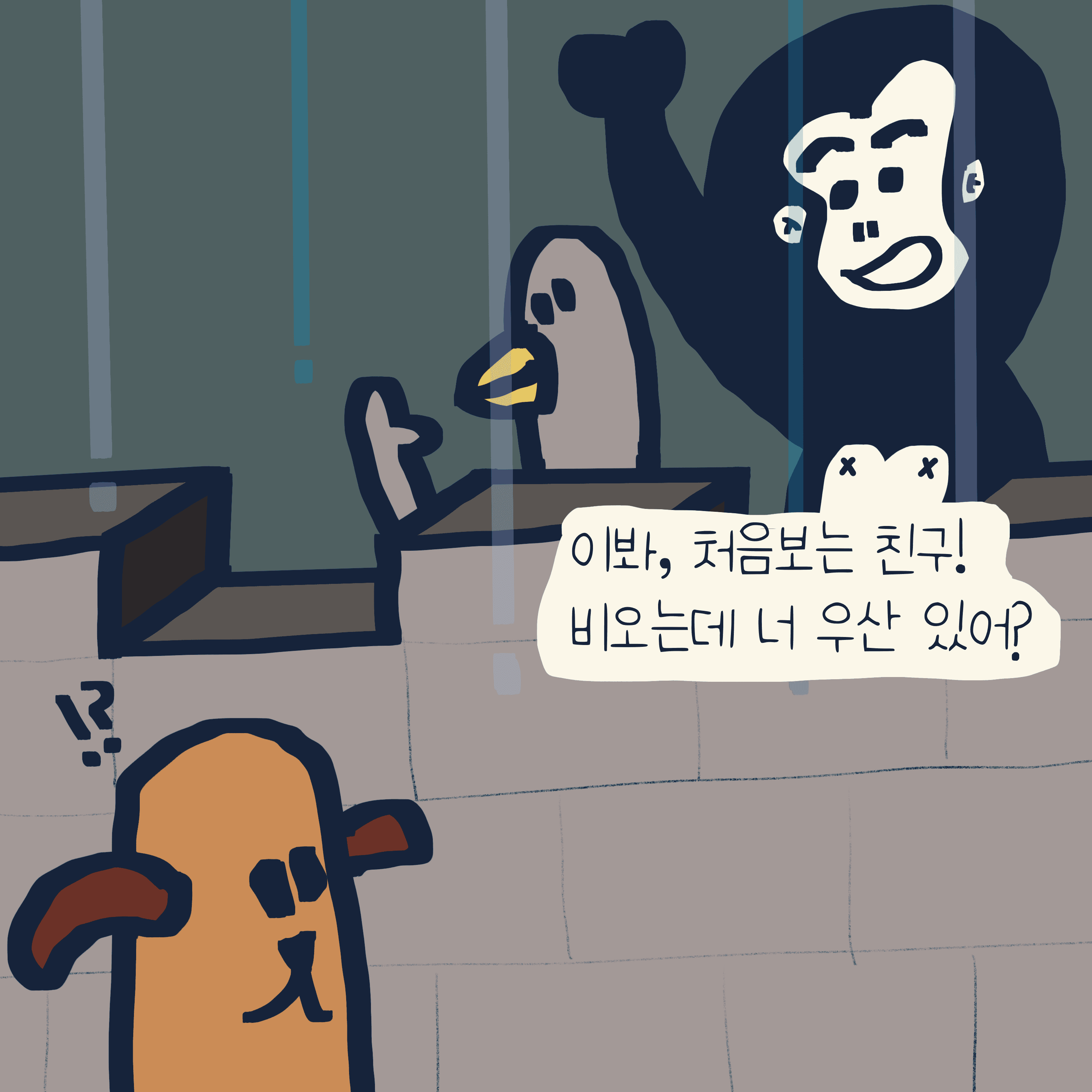 “거인” 이야기 — 모리스앤꼴까닥스 4컷 만화 이미지 5