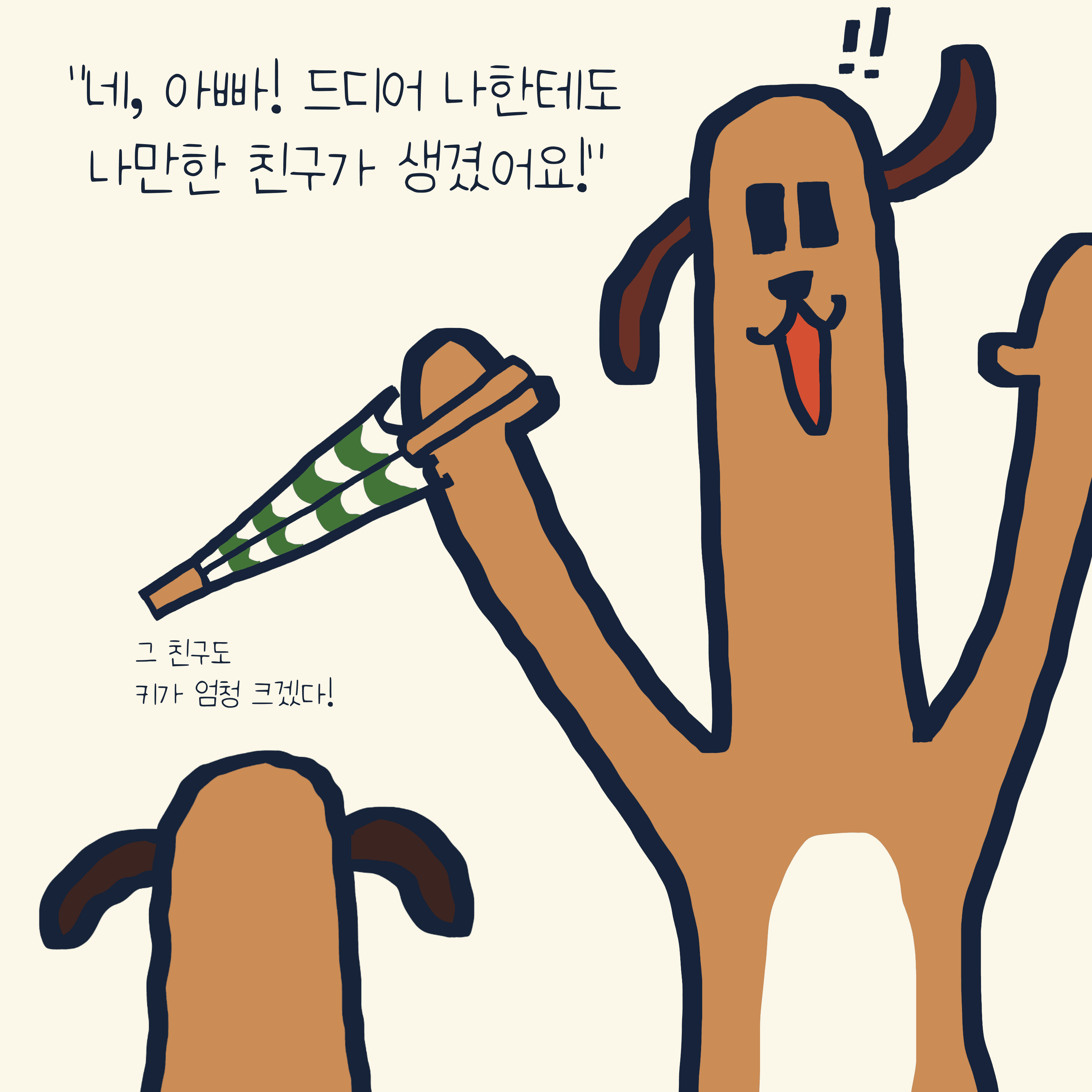 “거인” 이야기 — 모리스앤꼴까닥스 4컷 만화 이미지 12