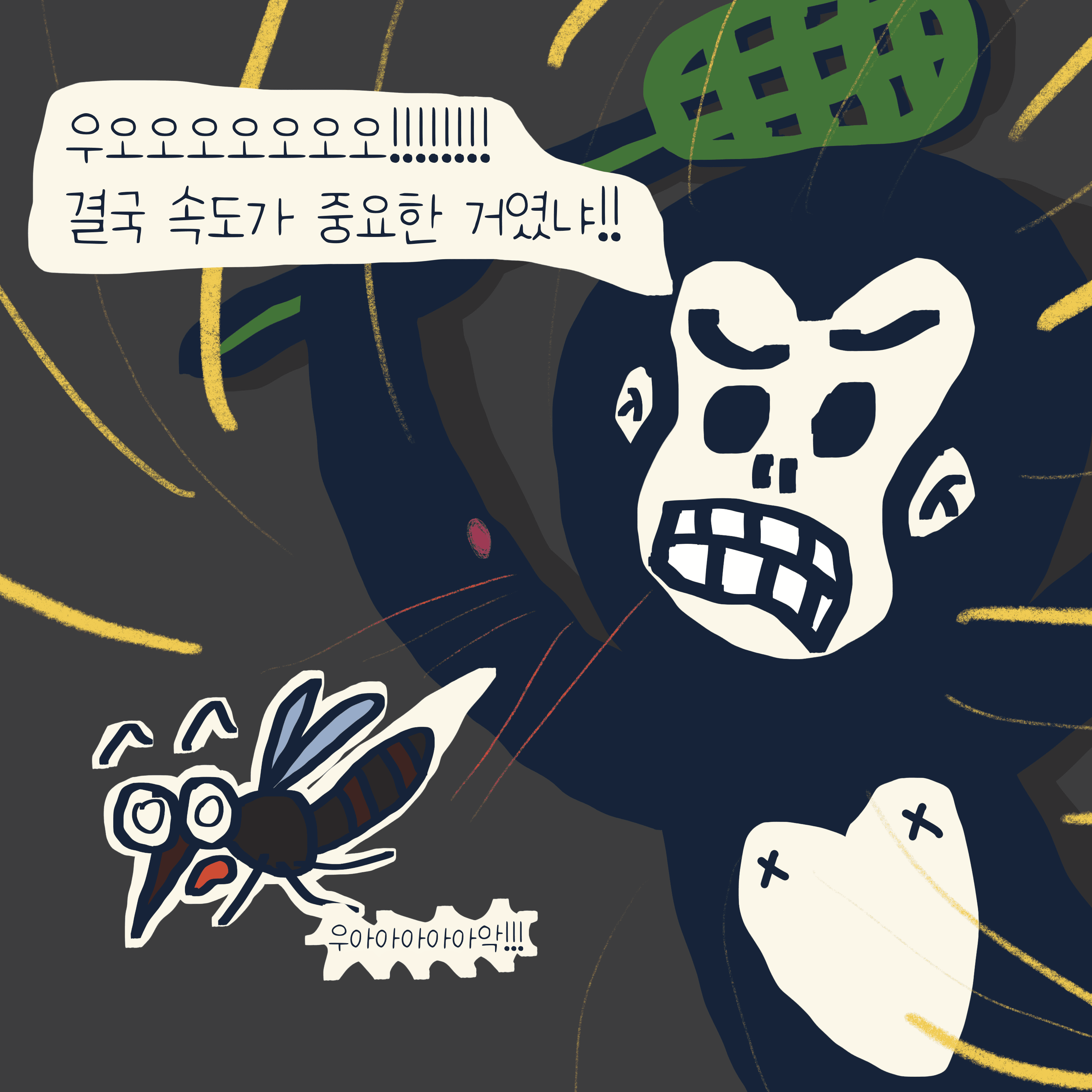 모기를 잡는 완벽한 방법 — 모리스앤꼴까닥스 4컷 만화 이미지 11