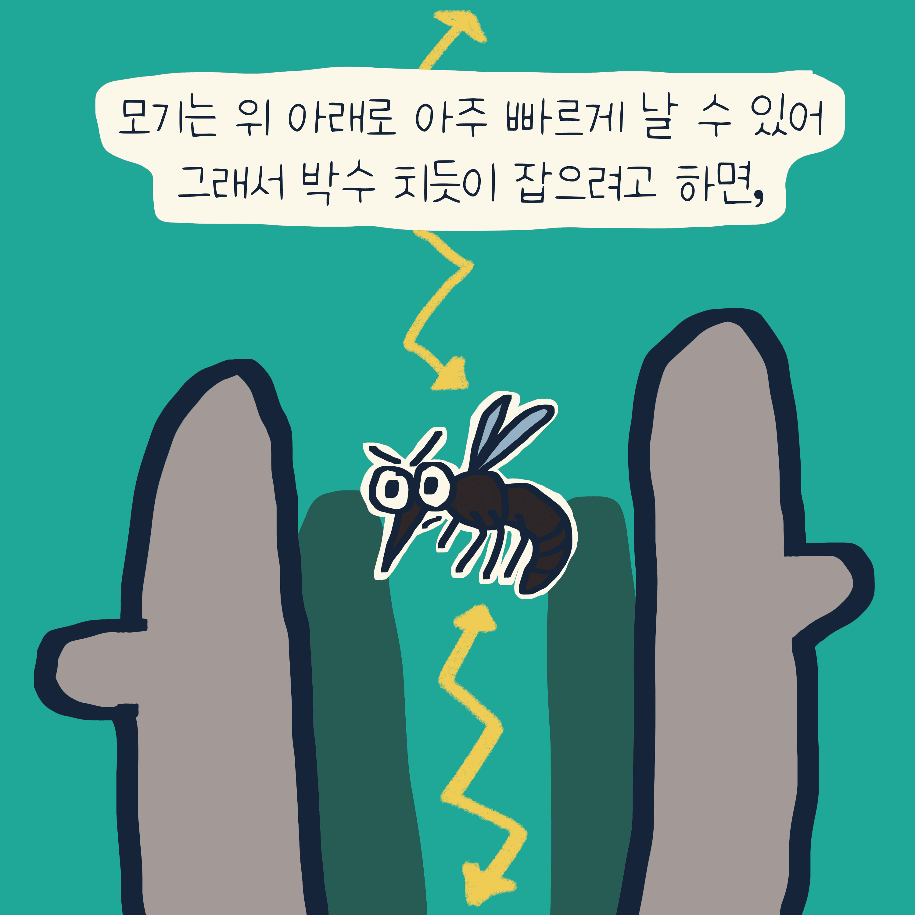 모기를 잡는 완벽한 방법 — 모리스앤꼴까닥스 4컷 만화 이미지 4