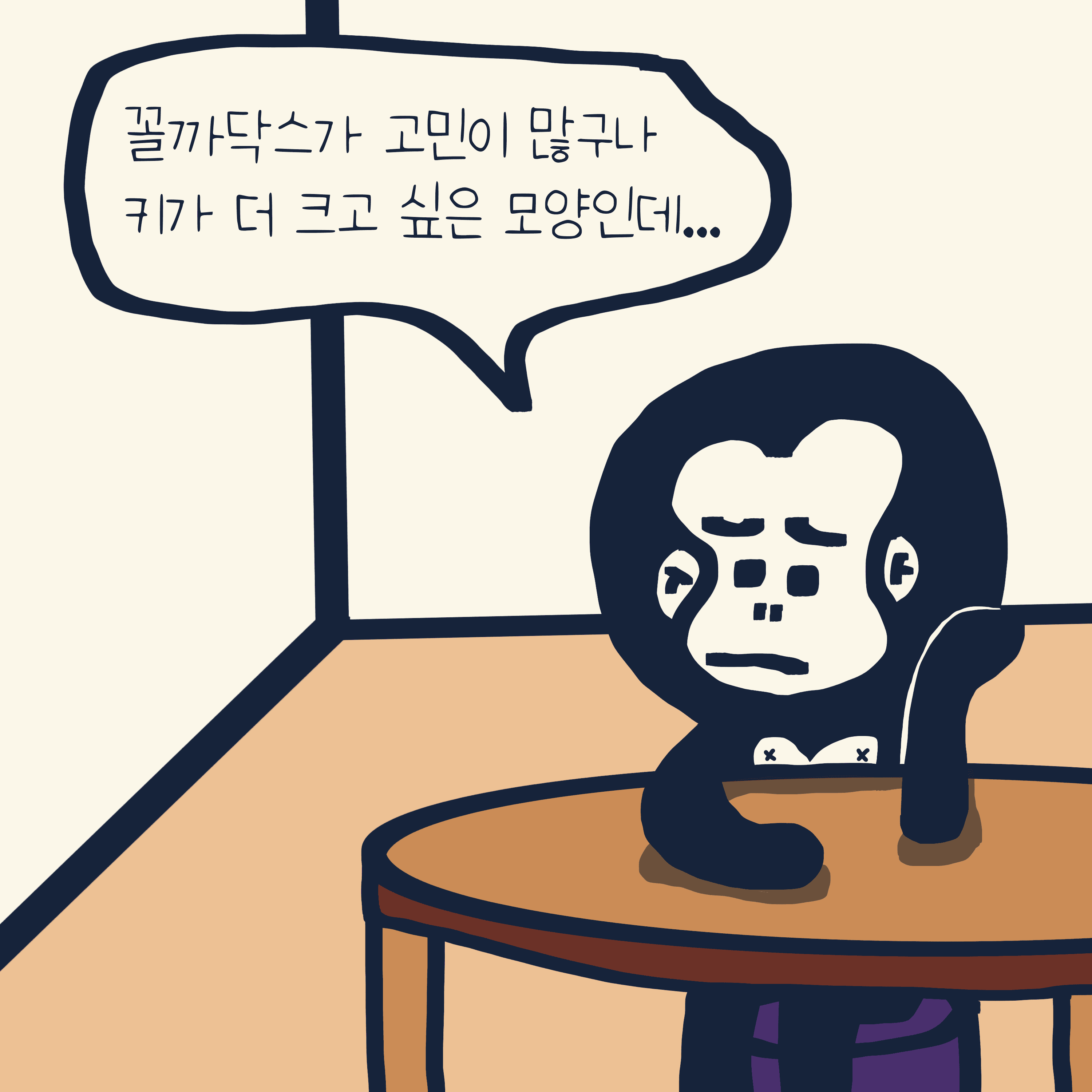 무럭 무럭 — 모리스앤꼴까닥스 4컷 만화 이미지 5